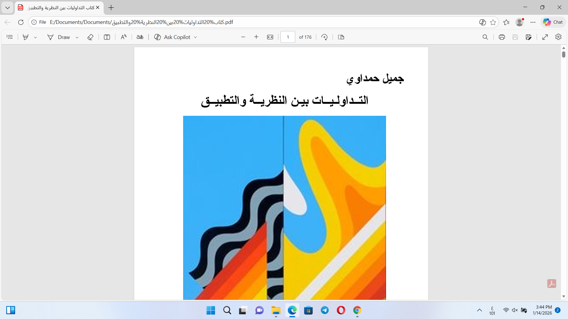 التداوليات بين النظرية والتطبيق