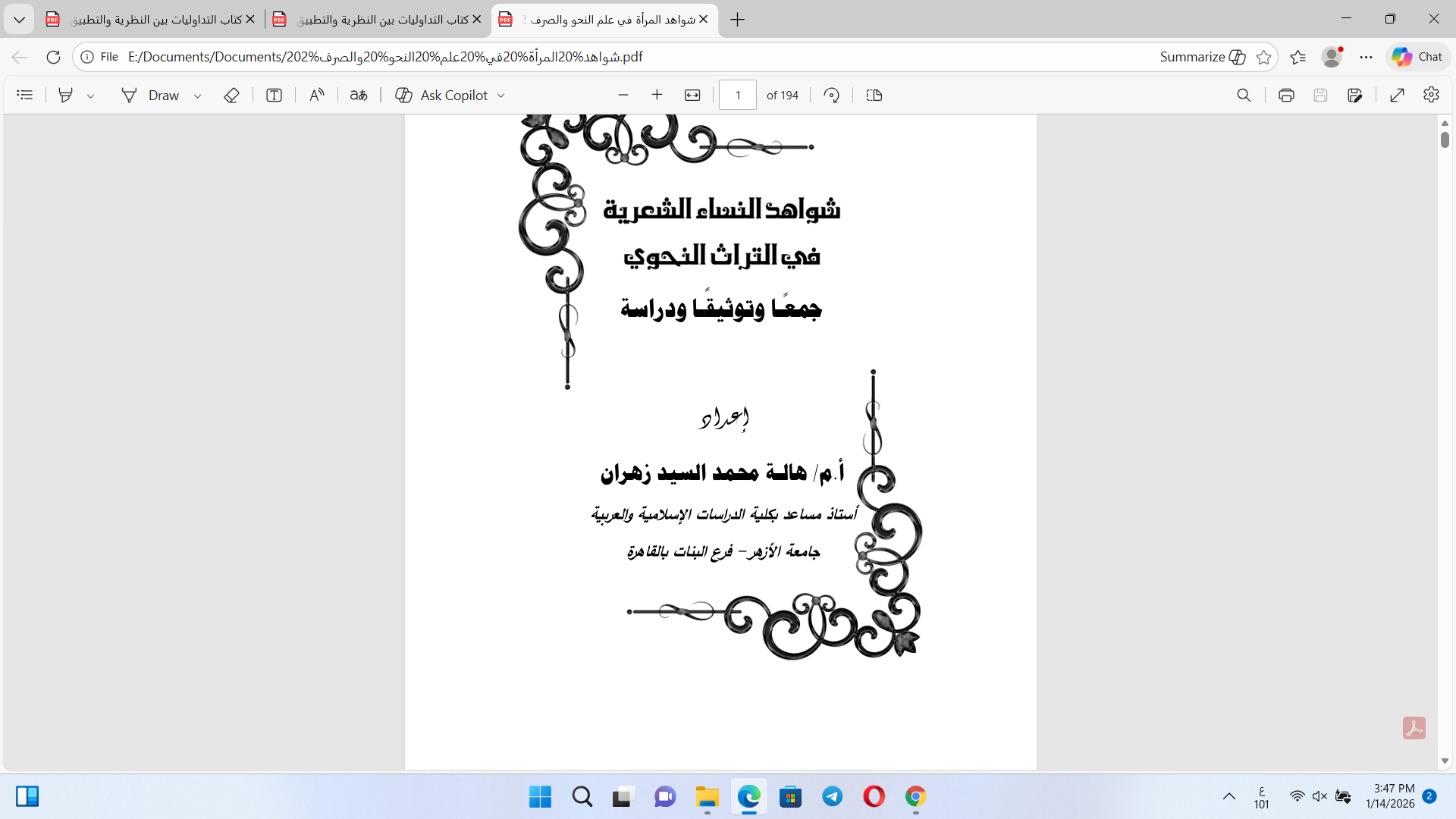 شواهد النساء الشعرية في التراث النحوي جمعًا وتحقيقًا Cover