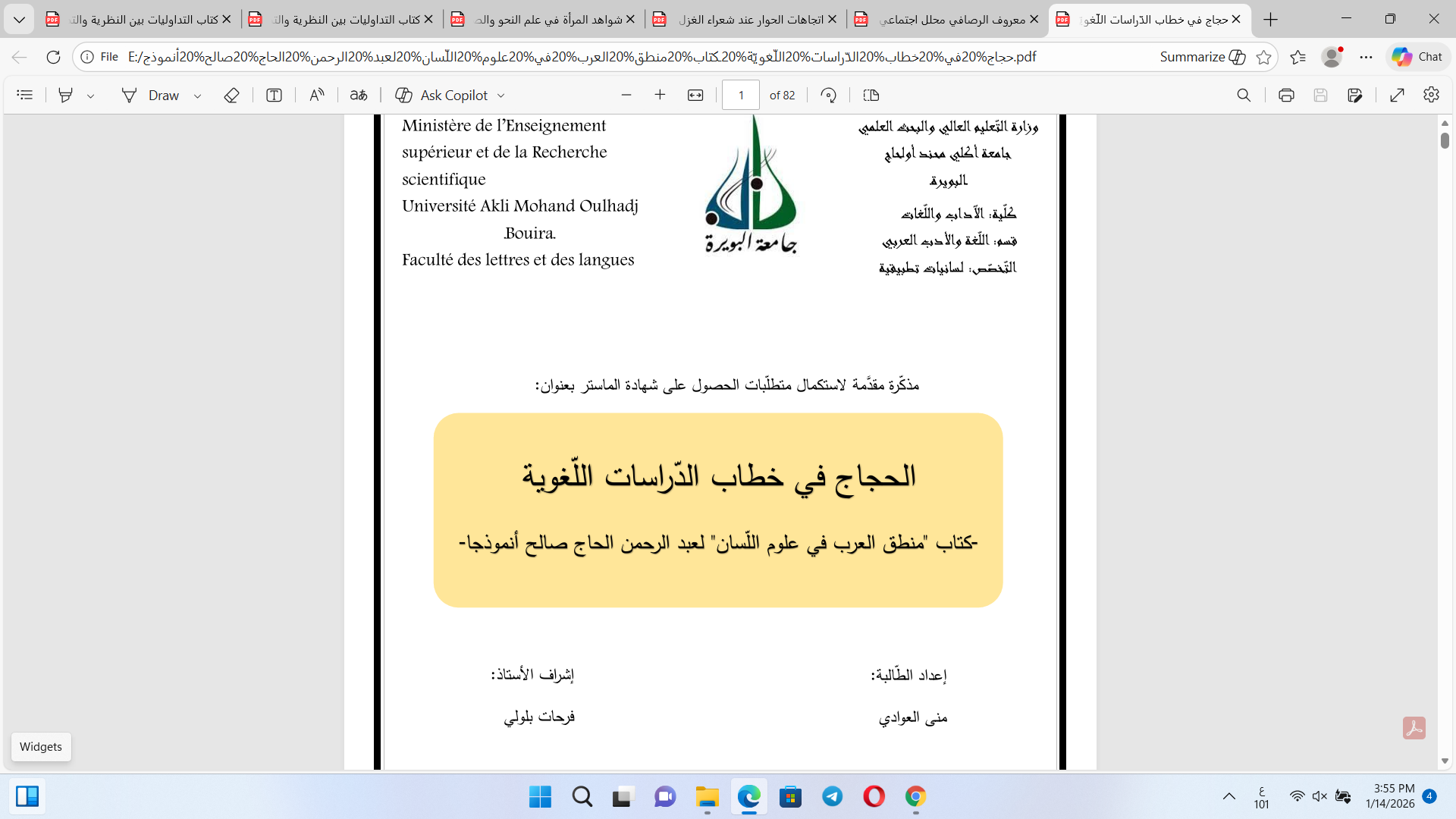 الحجاج في خطاب الدراسات اللغوية Cover