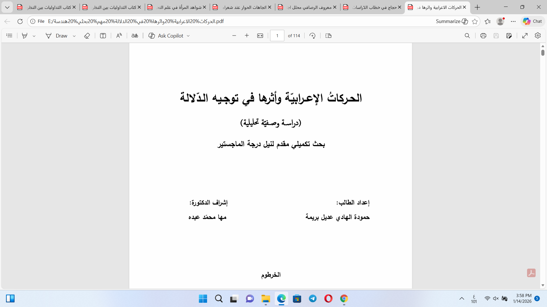 الحركات الإعرابية وأثرها في توجيه الدلالة دراسة وصفية تحليلية Cover