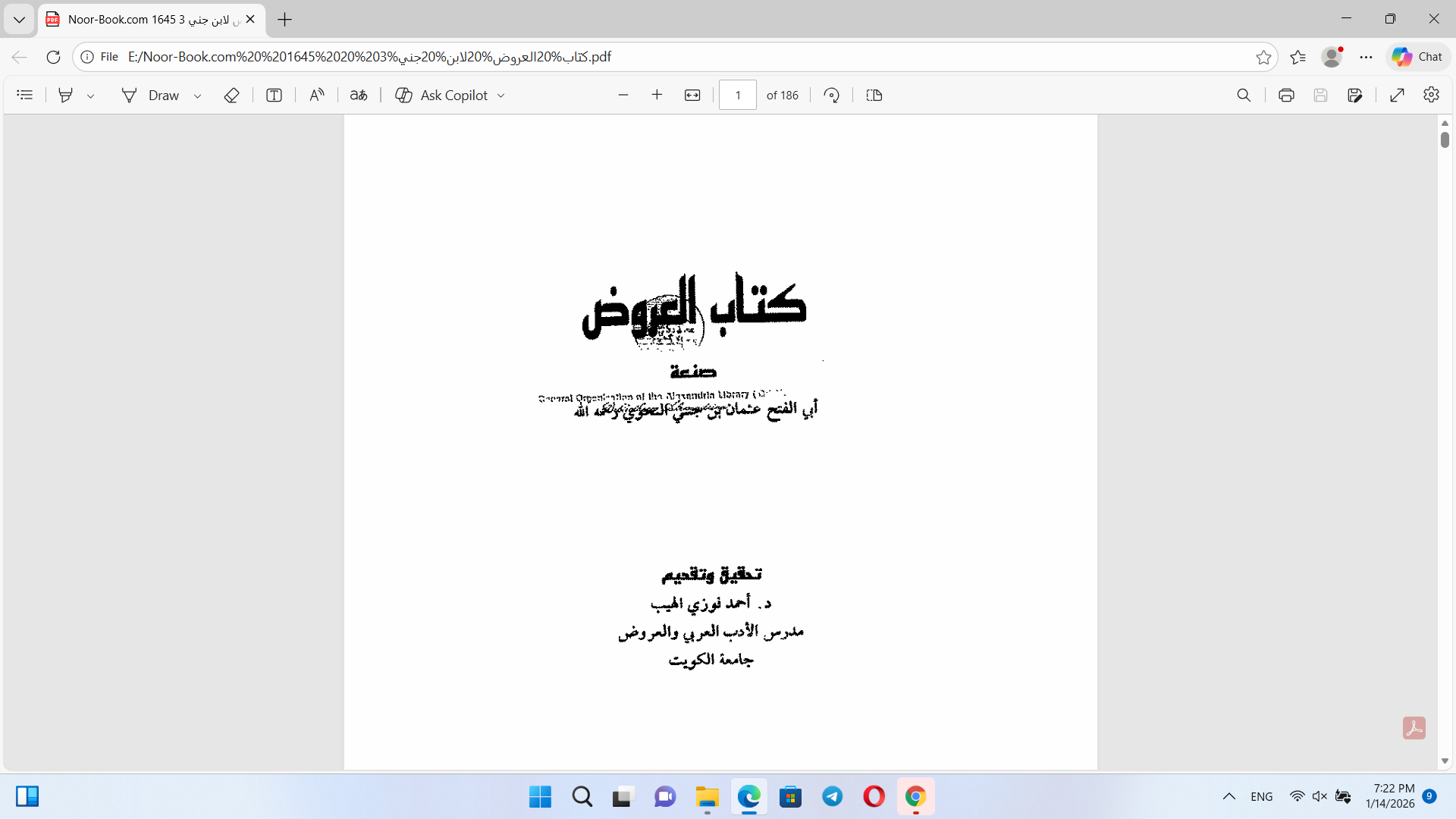 كتاب العروض Cover