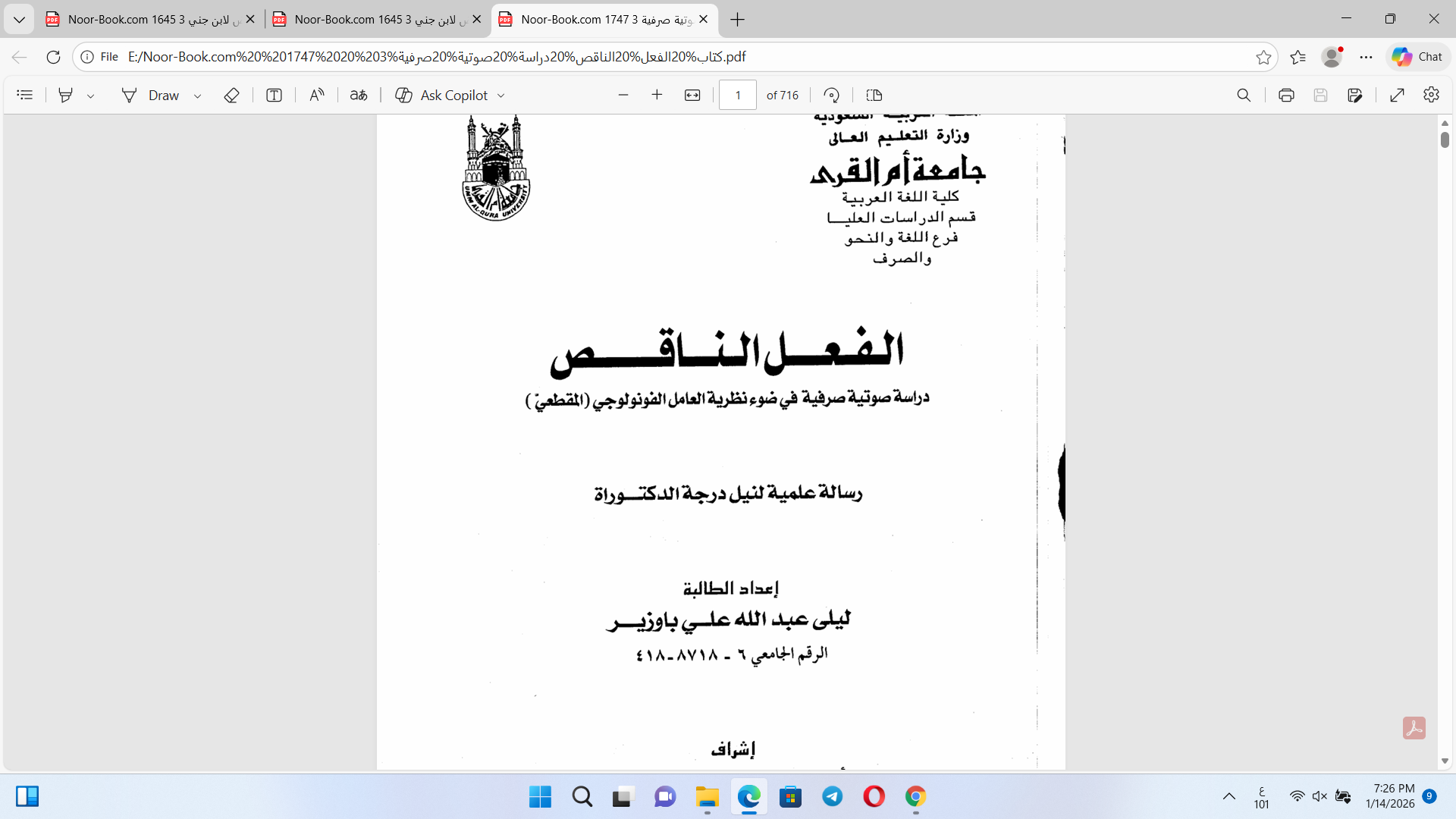 الفعل الناقص دراسة صوتية صرفية في ضوء نظرية العامل  الفونولودجي