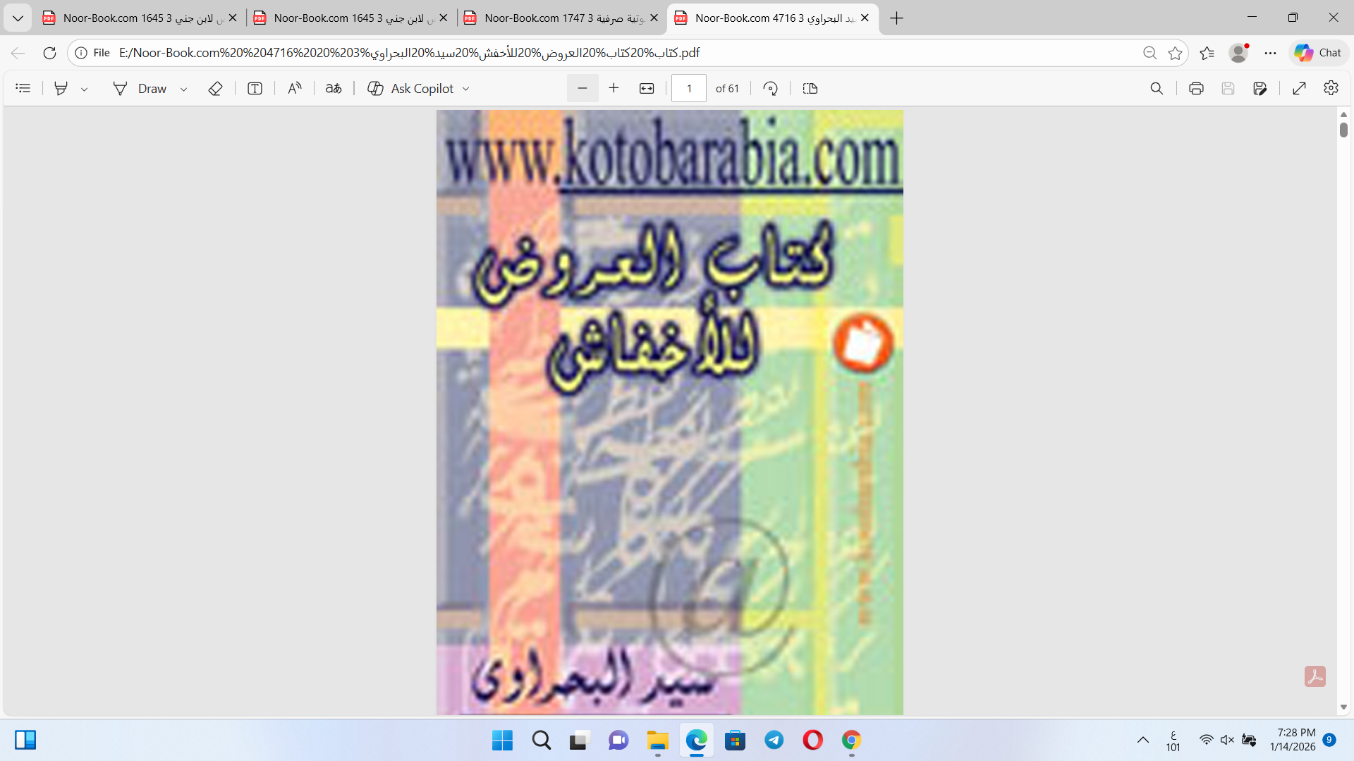 كتاب العروض Cover
