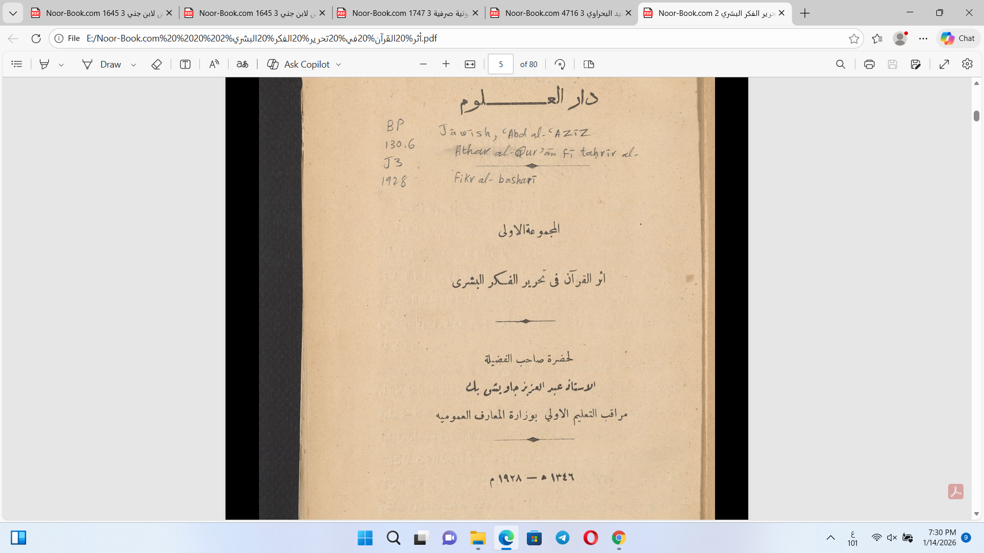 أثر القرآن الكريم في تحرير  الفكر البشري Cover