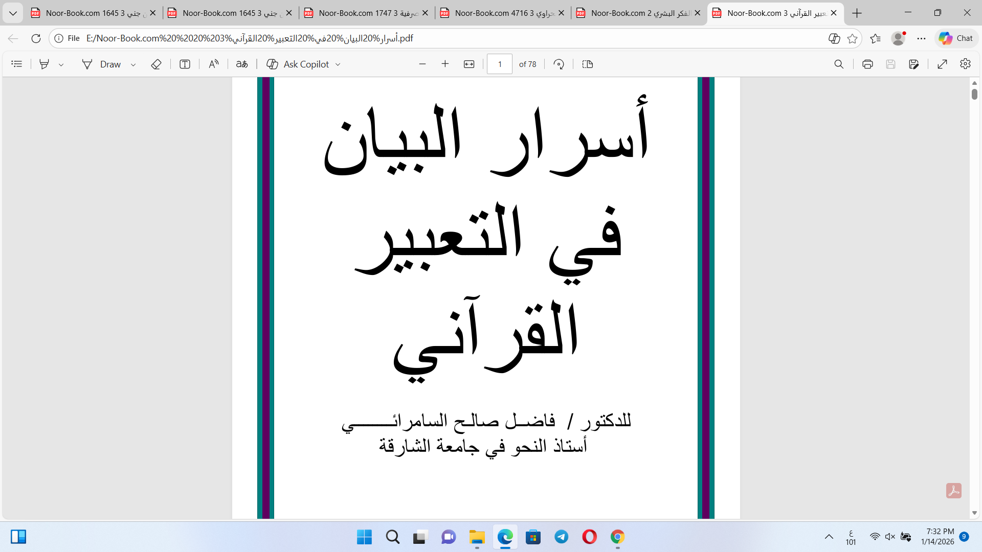 أسرار البيان في التعبير القرآني Cover