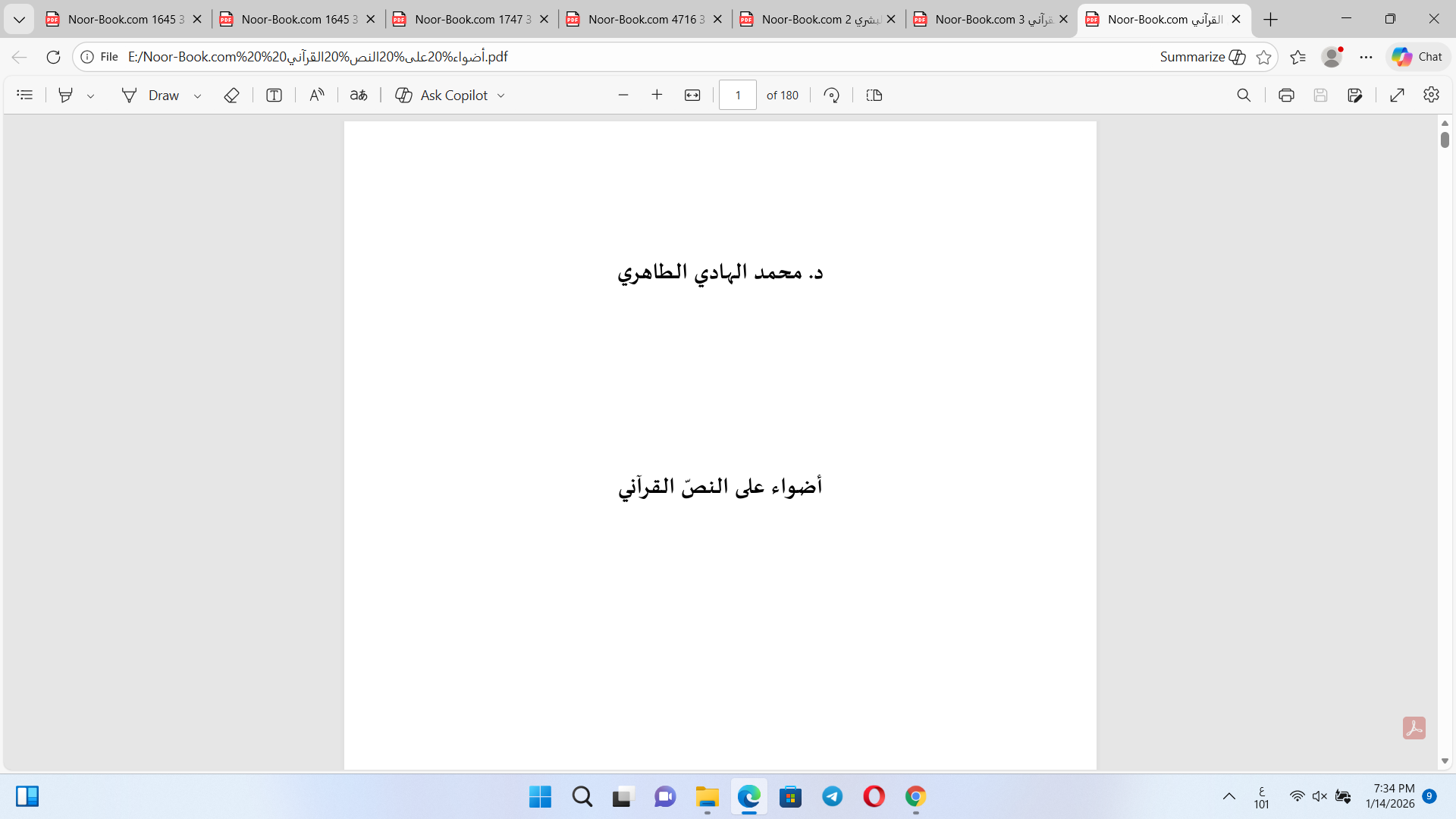 أضواء على النص القرآني Cover