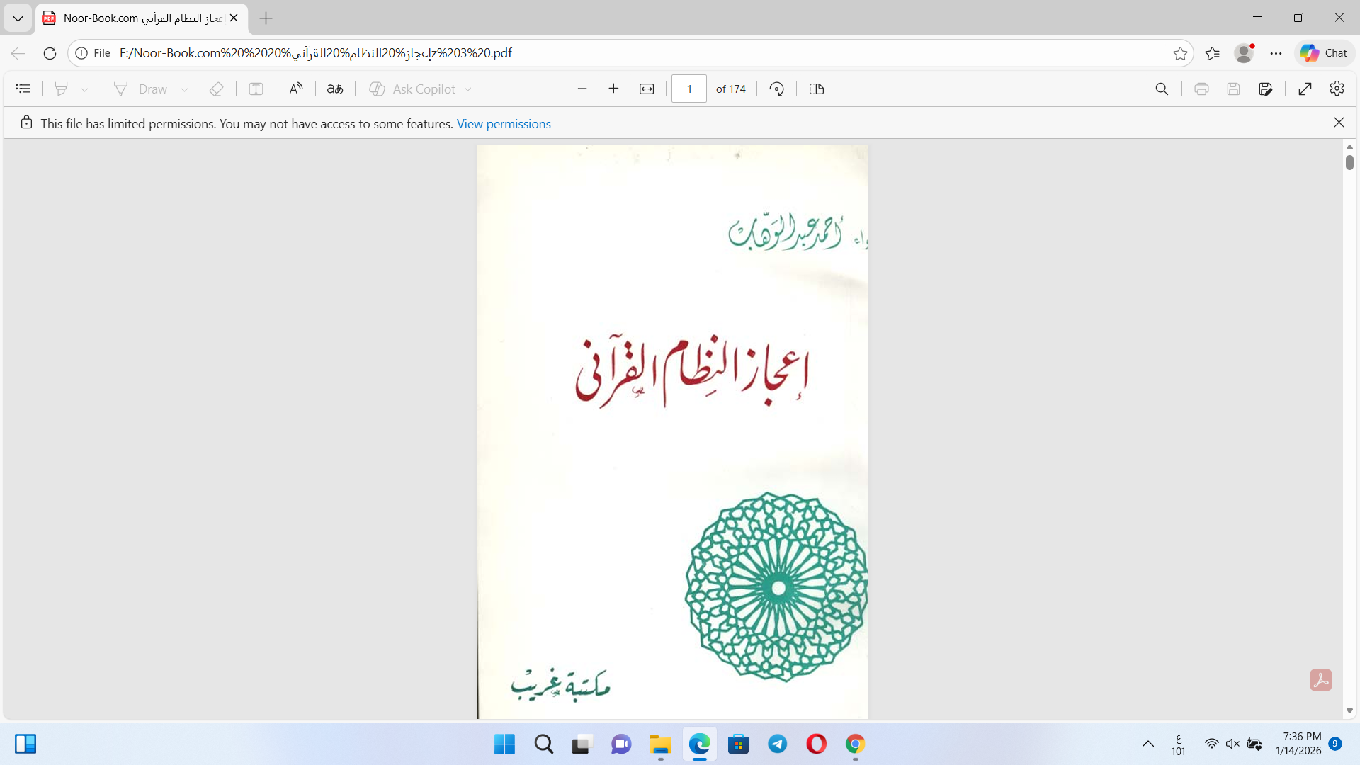 اعجاز النظام القرآني