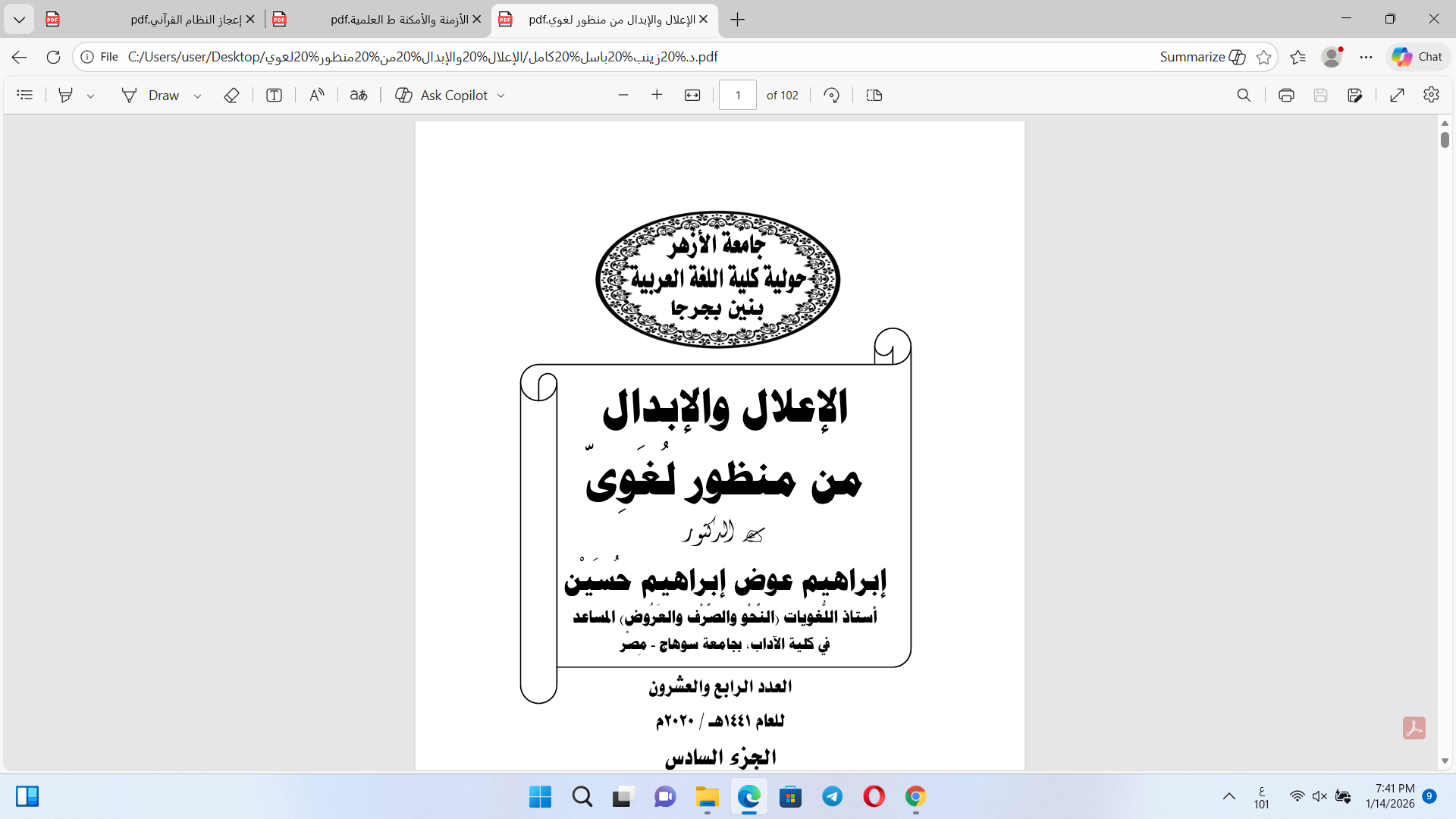 الاعلال  والابدال من منظور لغوي Cover