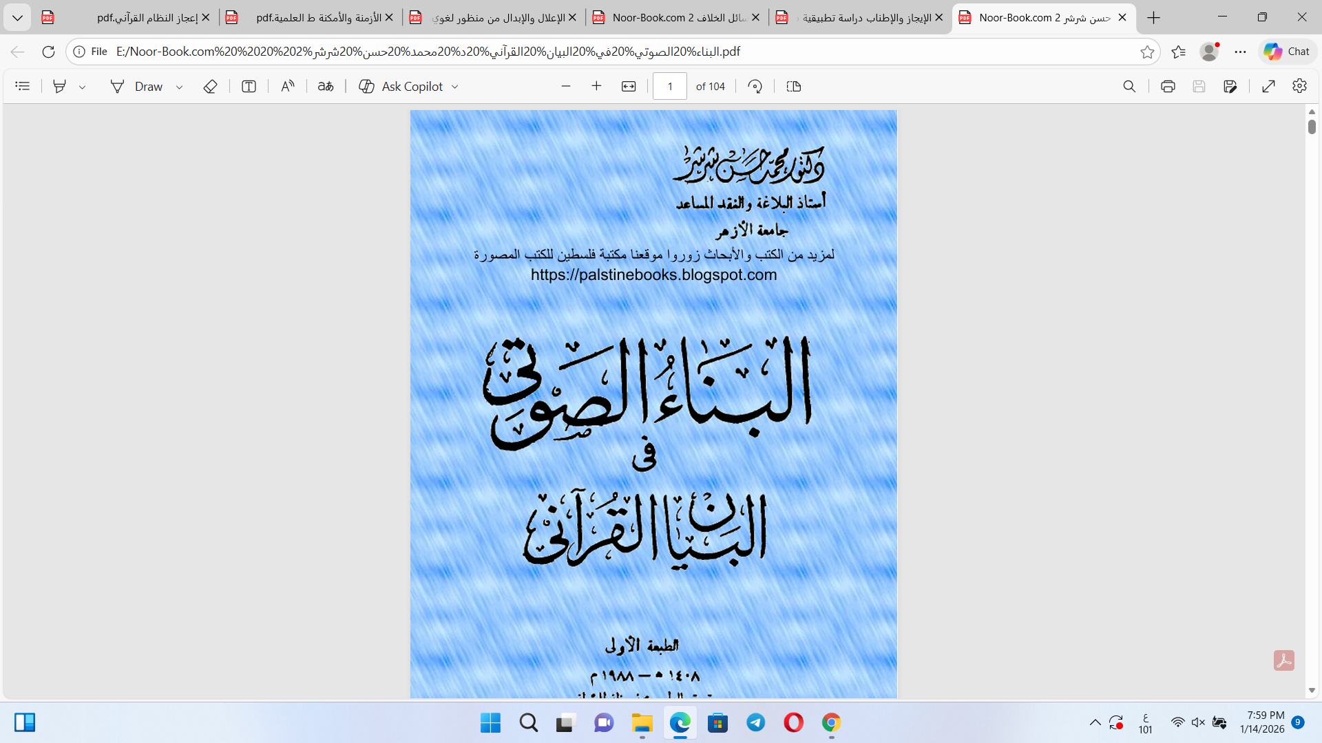 االبناء الصوتي في البيان القرآني Cover
