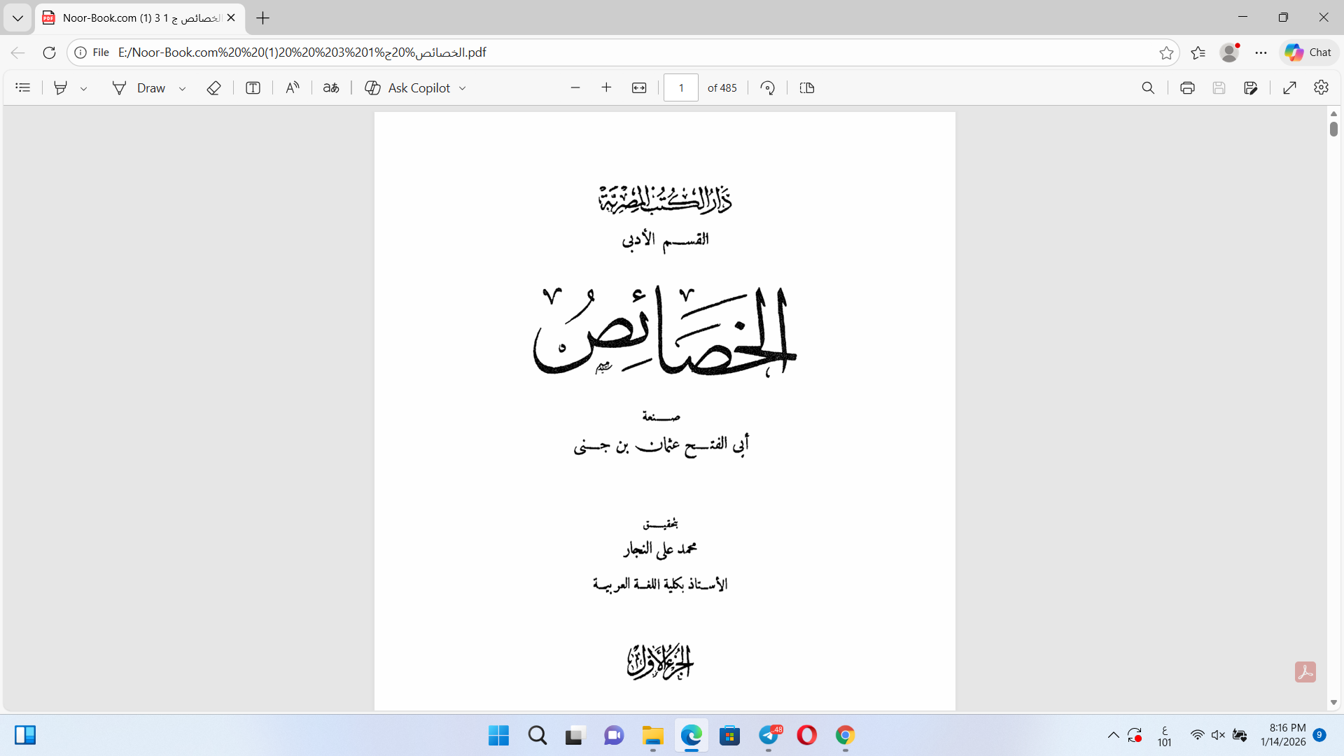 الحصائص ج1 Cover