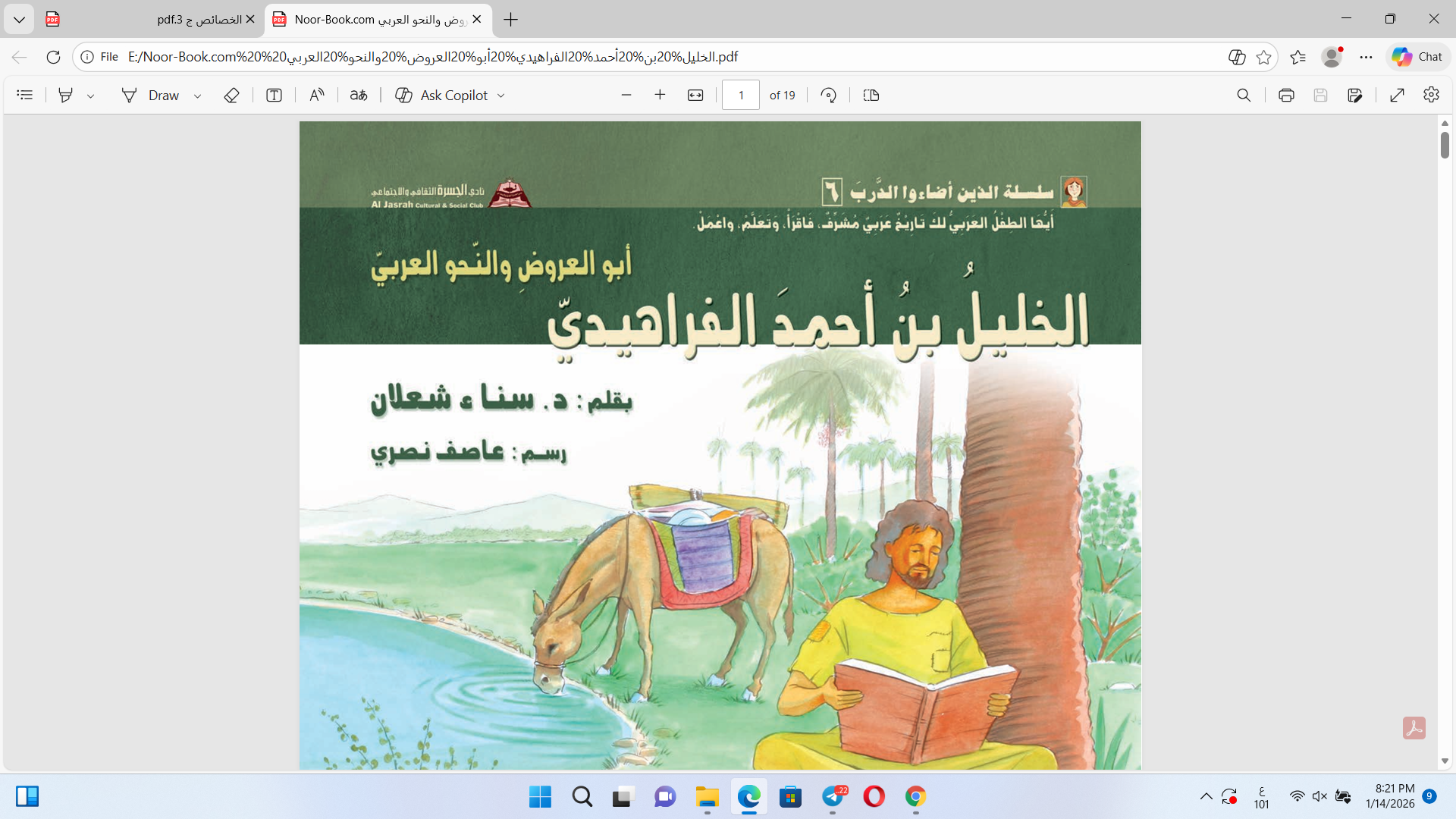 الخليل بن أحمد الفراهيدي ابو  العروض والنحو Cover