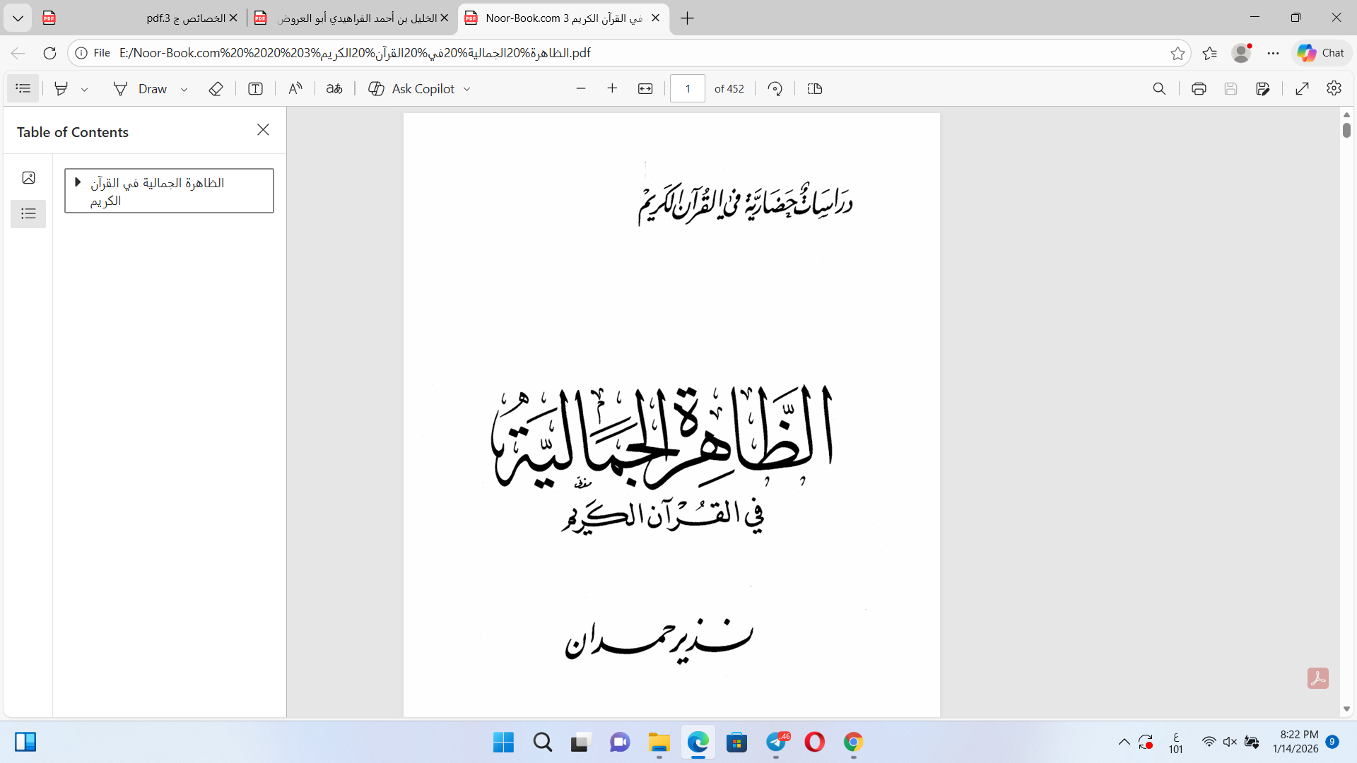 الظاهرة الجمالية في القرآن الكريم