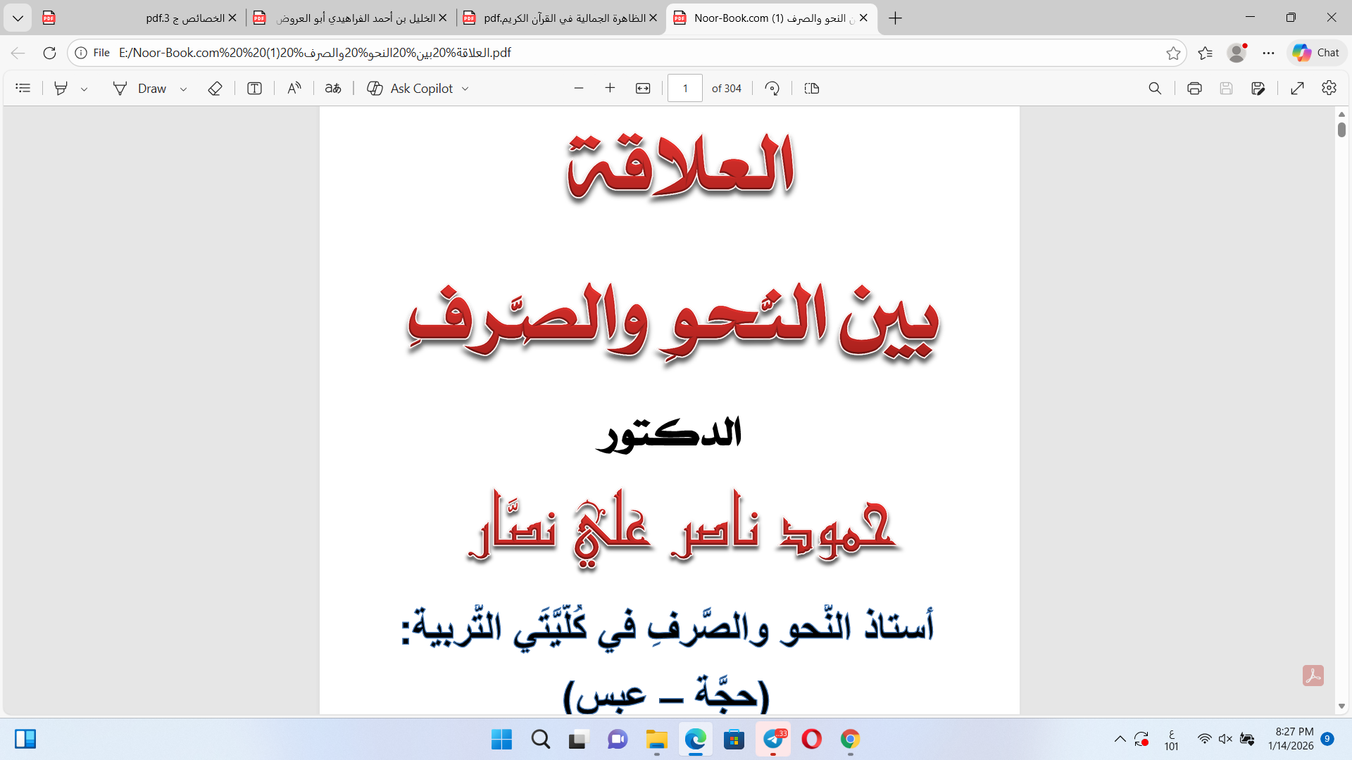 العلاقة بين النحو والصرف Cover