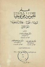علم الجيومورفولوجيا