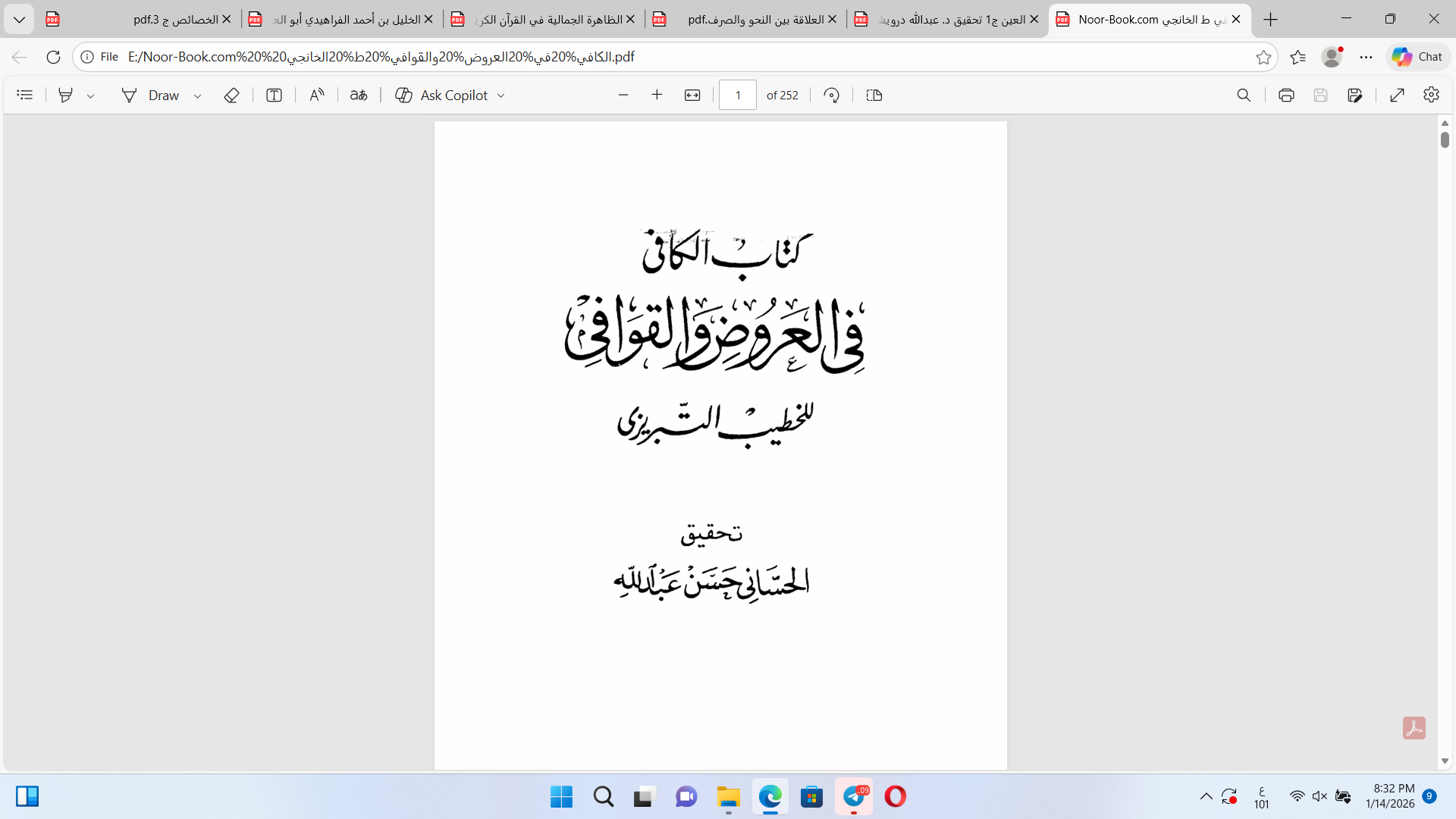 الكافي في العروض  والقوافي Cover
