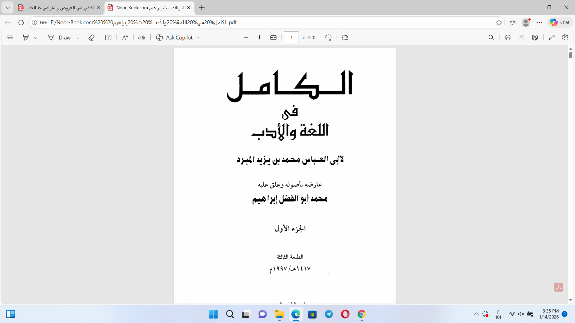 الكامل في اللغة والأدب Cover