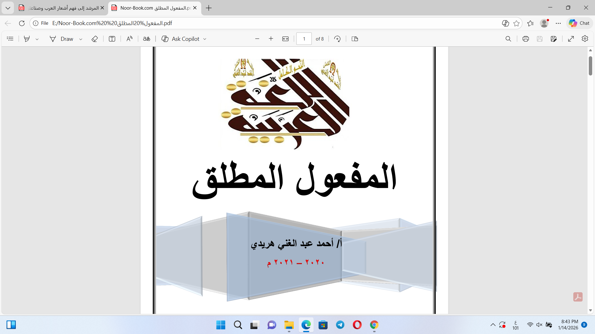 المفعول المطلق