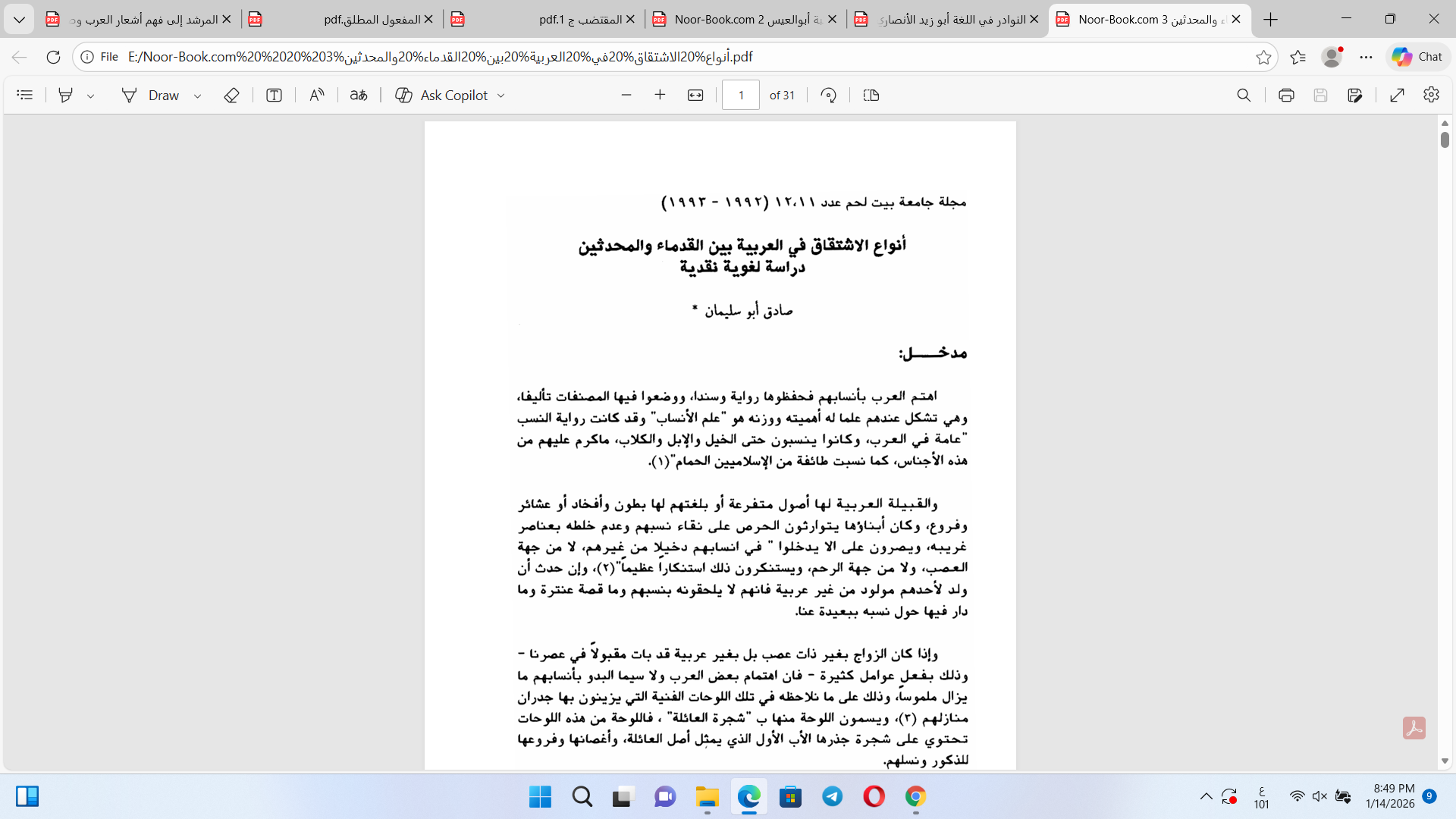 أنواع الاشتقاق بين القدماء والمحدثين دراسة نقدية Cover