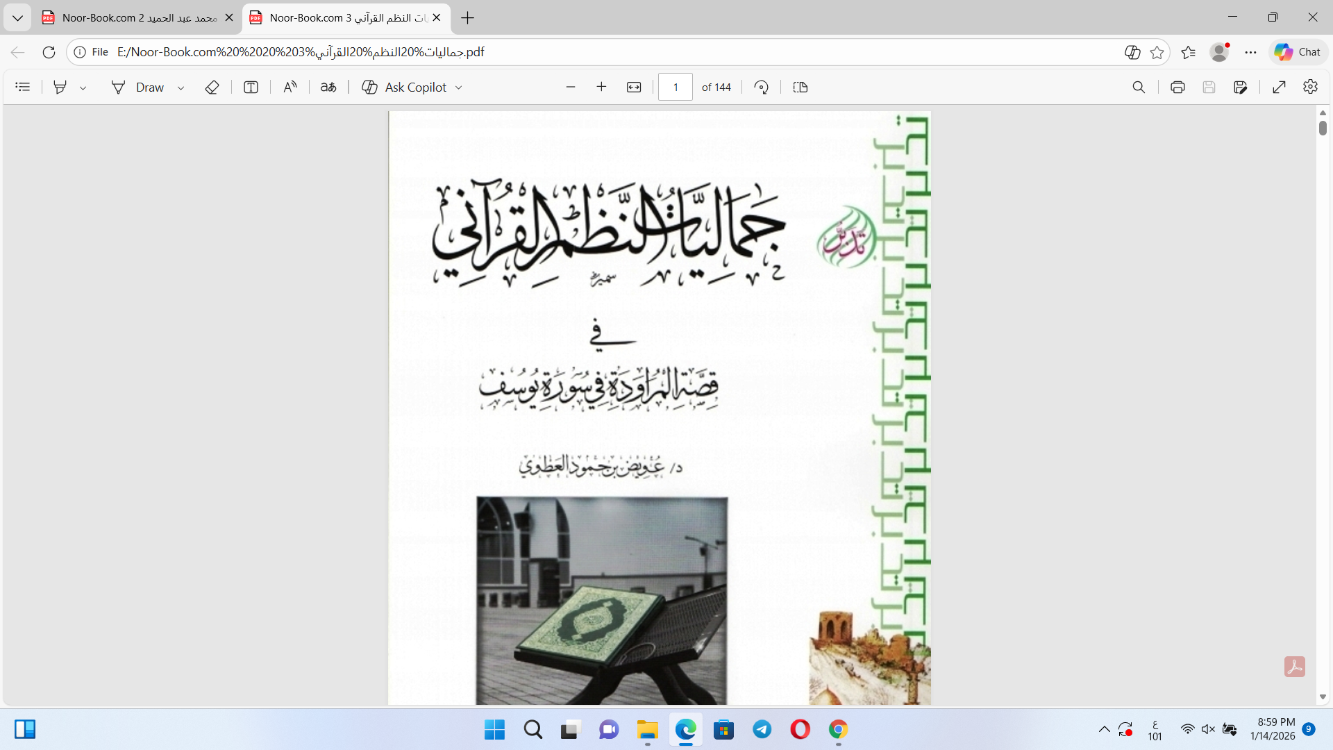 جماليات النظم القرآني Cover