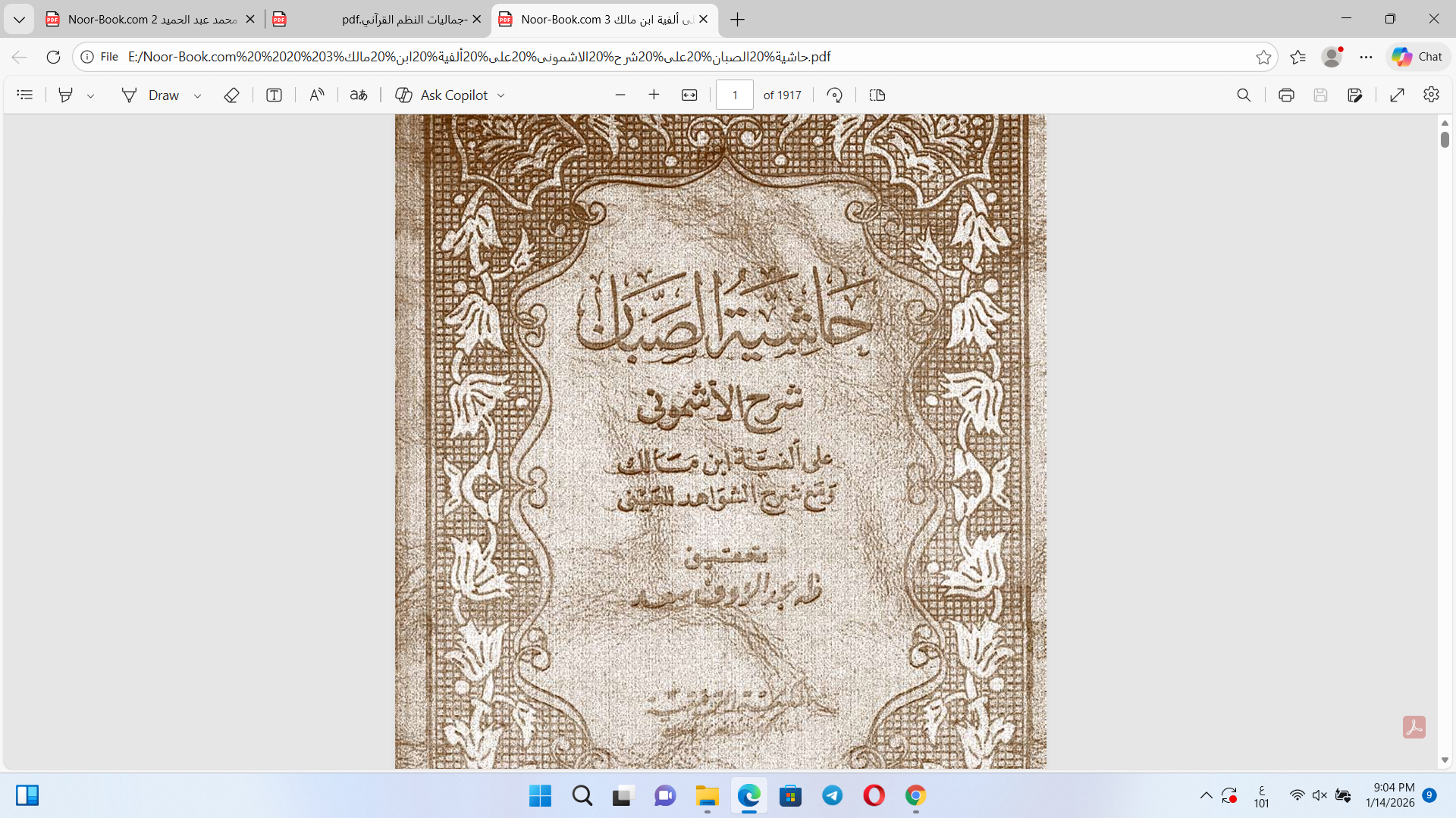 حاشية الصبان  على ألفية ابن مالك Cover