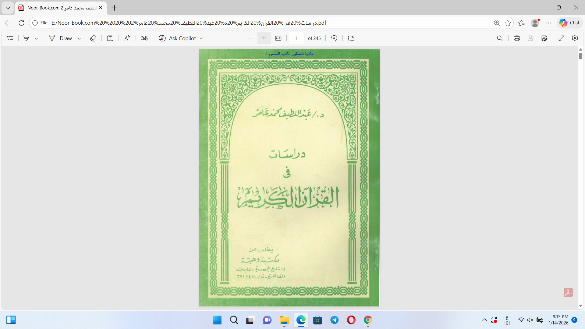 دراسات في القرآن الكريم Cover