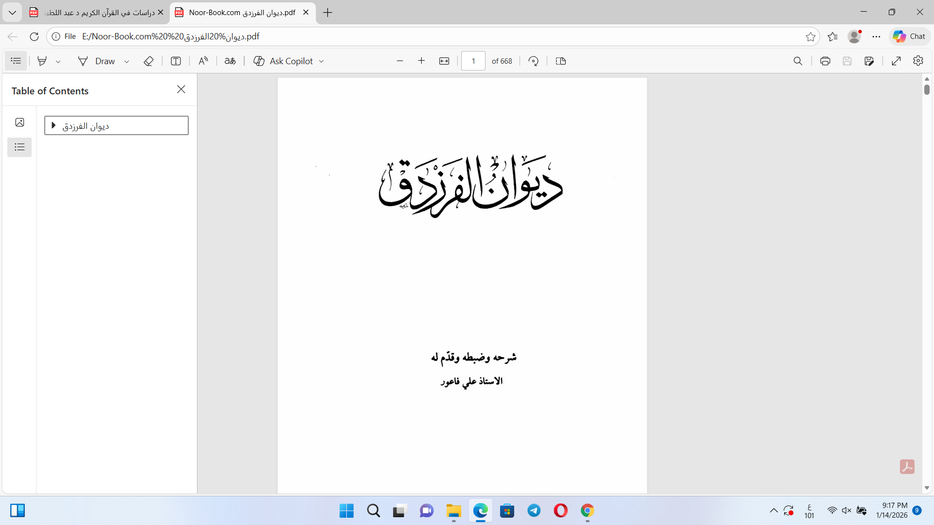 العروض الواضح  وعلم القافية Cover