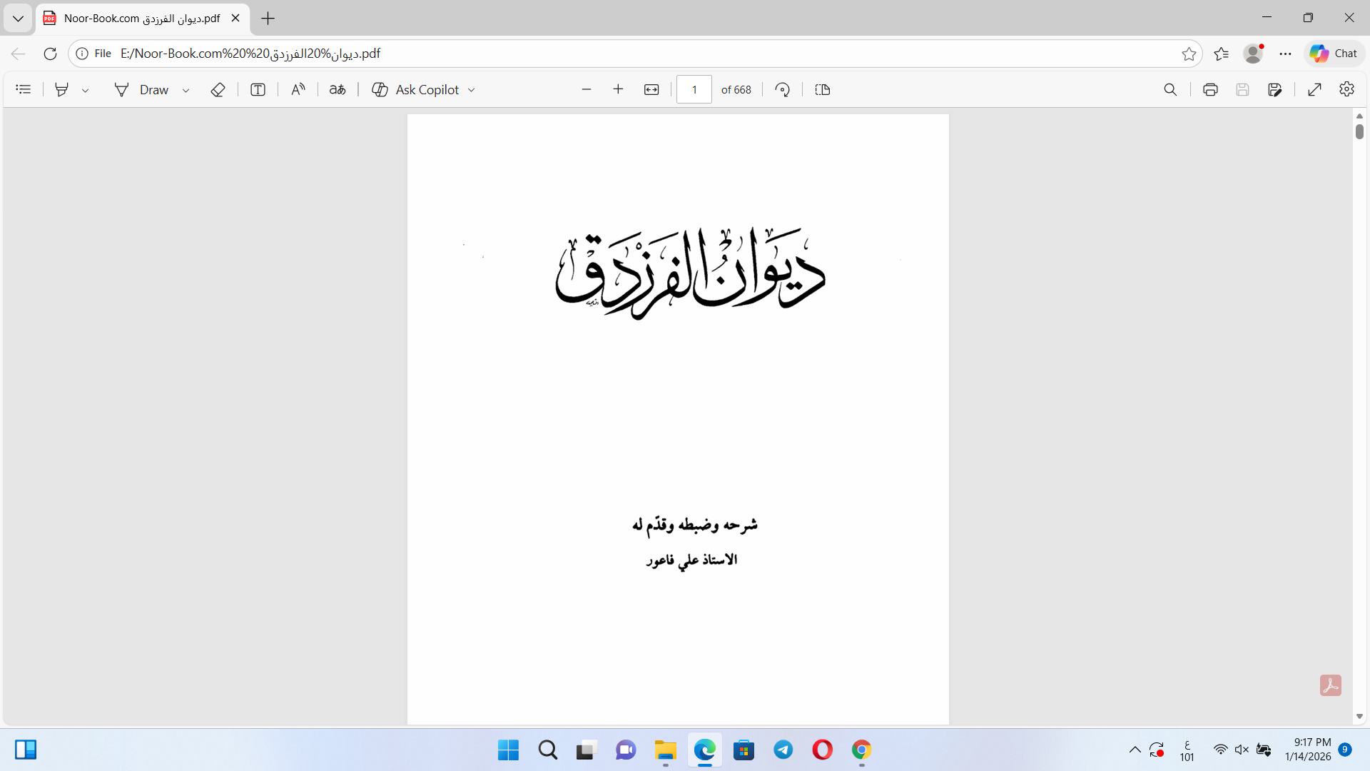 ديوان القرزدق Cover