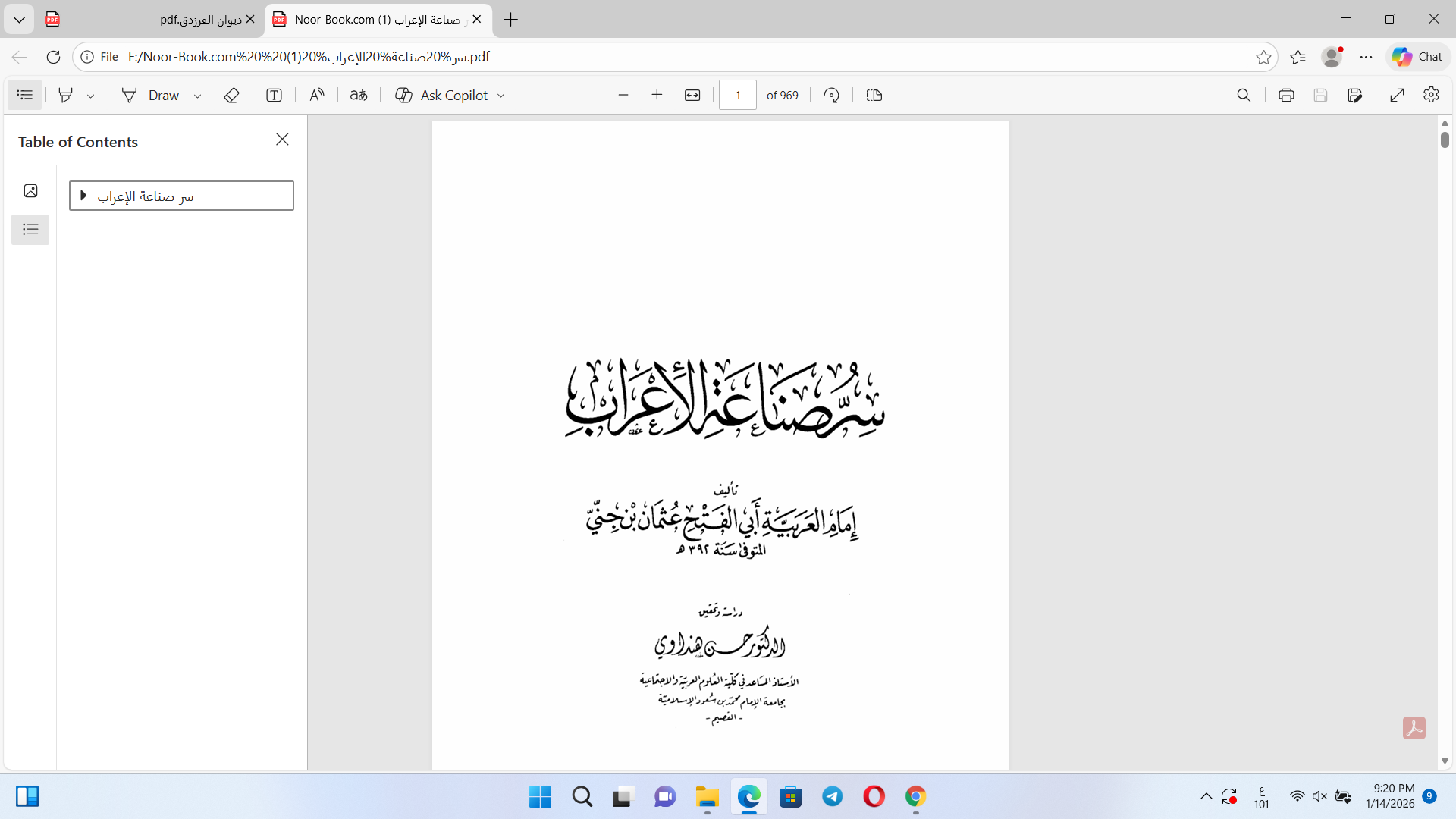 سر صناعة الاعراب Cover
