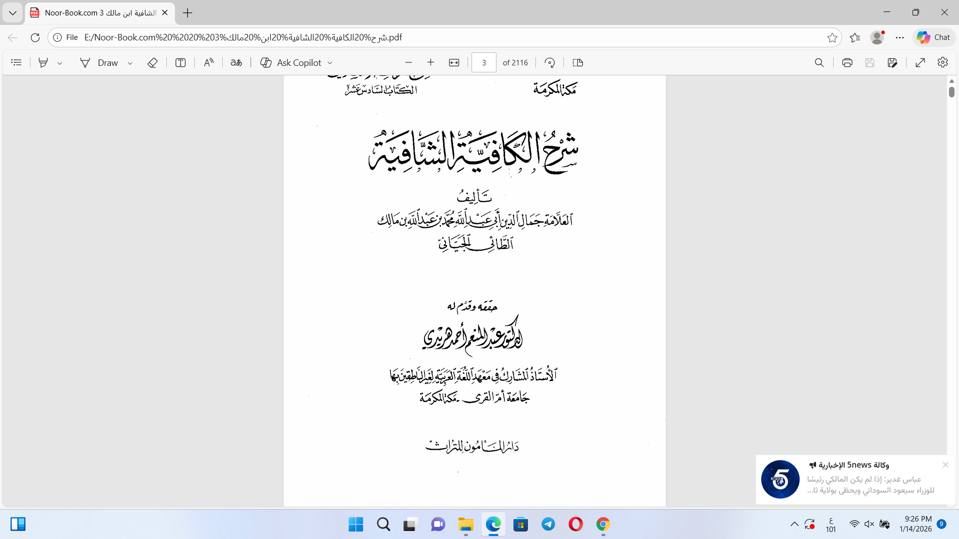 شرح الكافية الشافية Cover