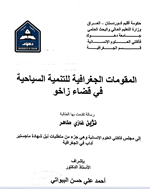 المقومات الجغرافية للتنمية السياحية في قضاء زاخو