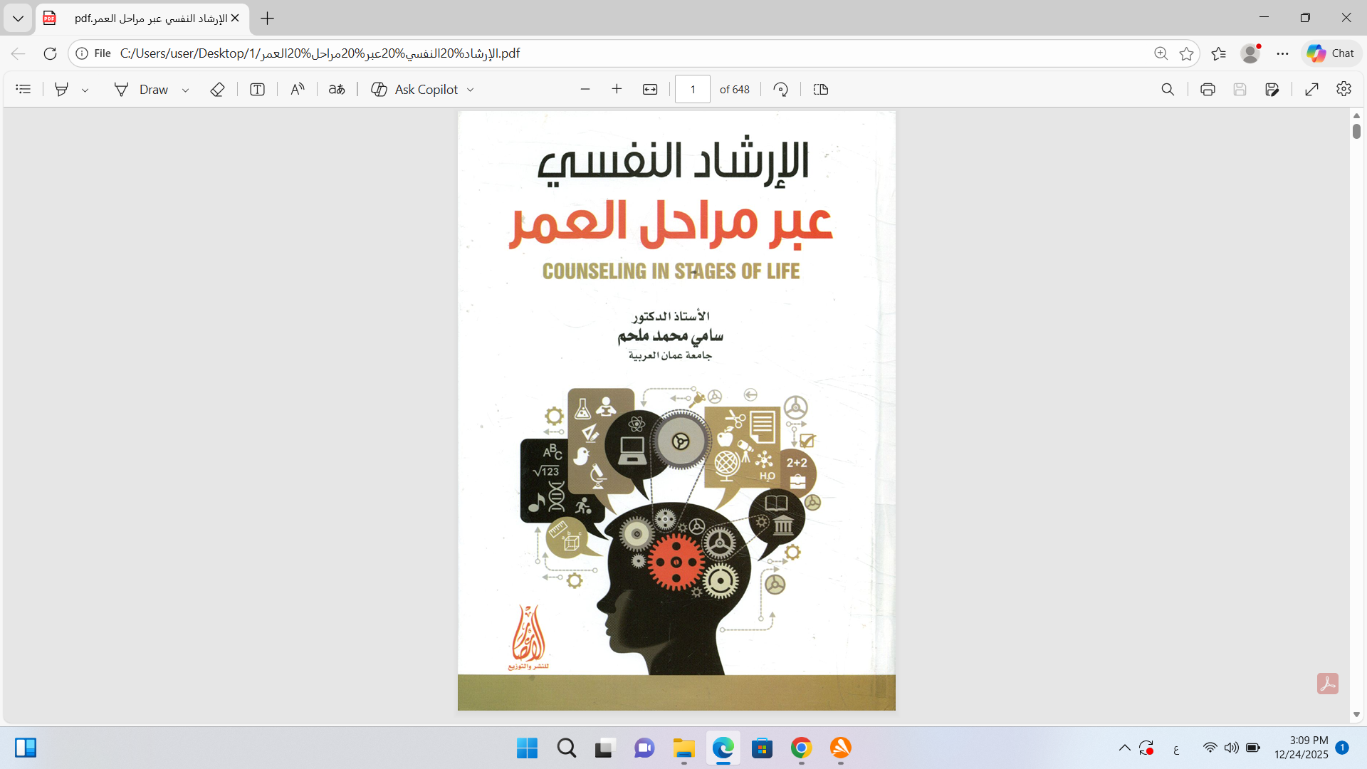 الارشاد النفسي عبر مراحل العمر