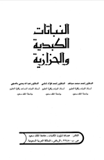 النباتات الكبدية والحزازية
