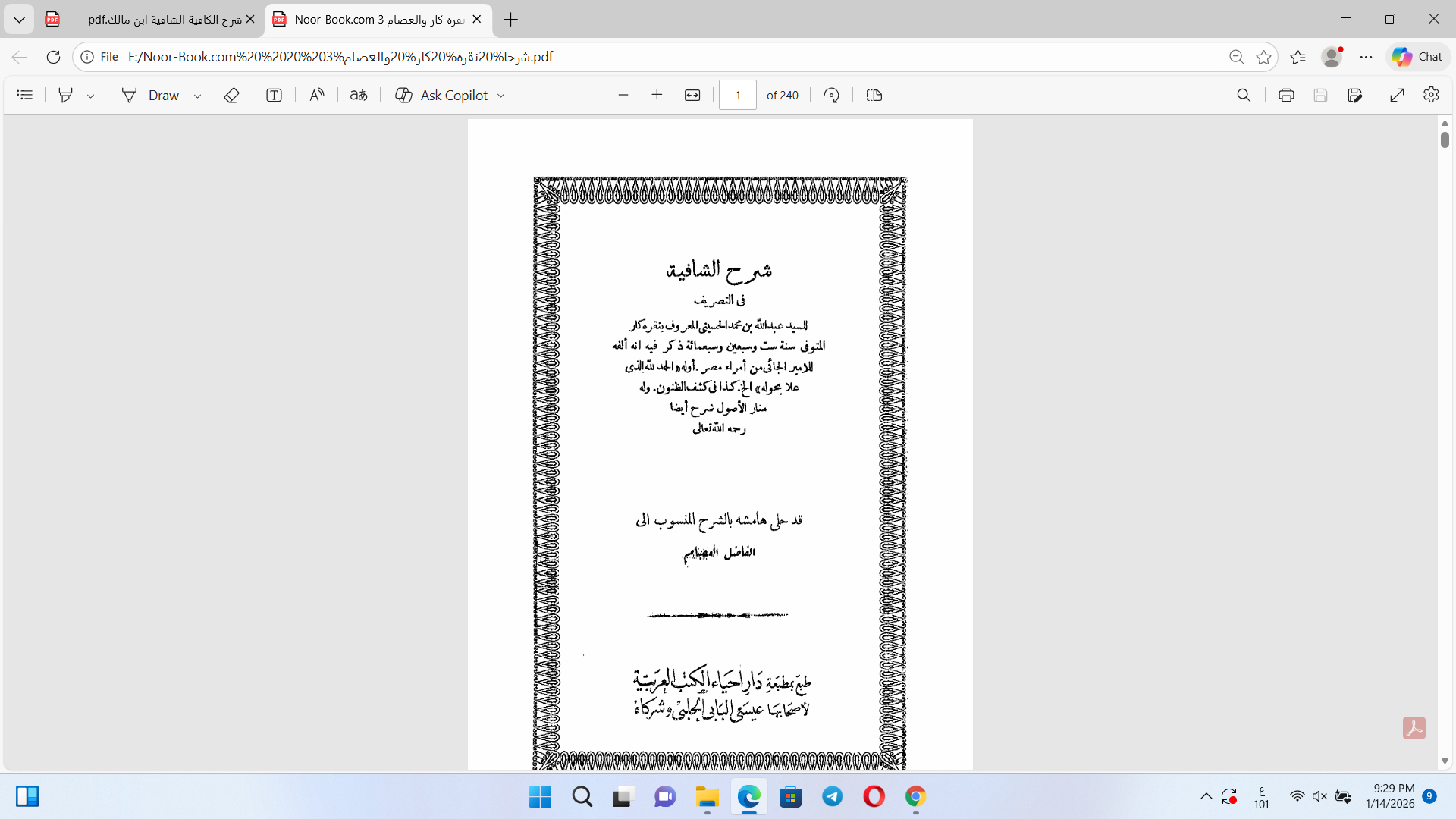شرح الشافية في التصريف Cover