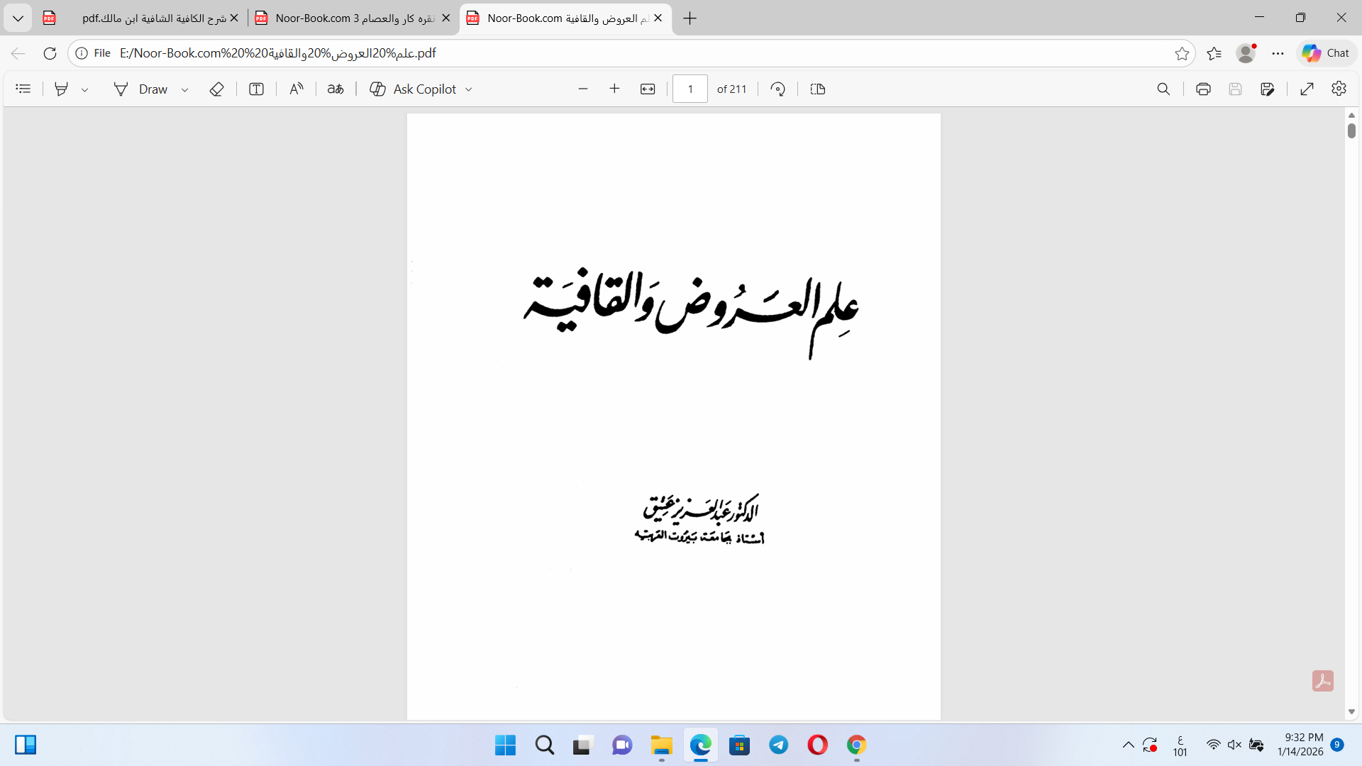 علم العروض والقافية Cover