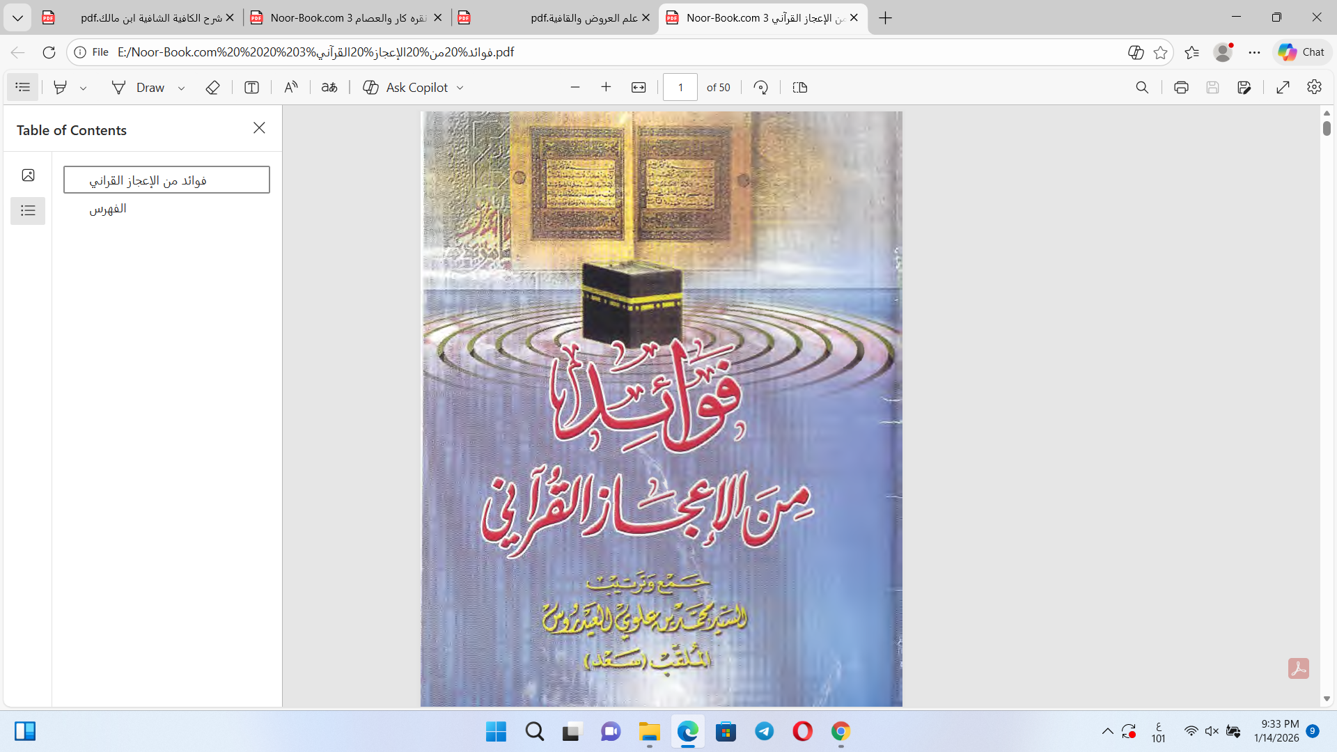 فوائد من الاعجاز القرآني Cover