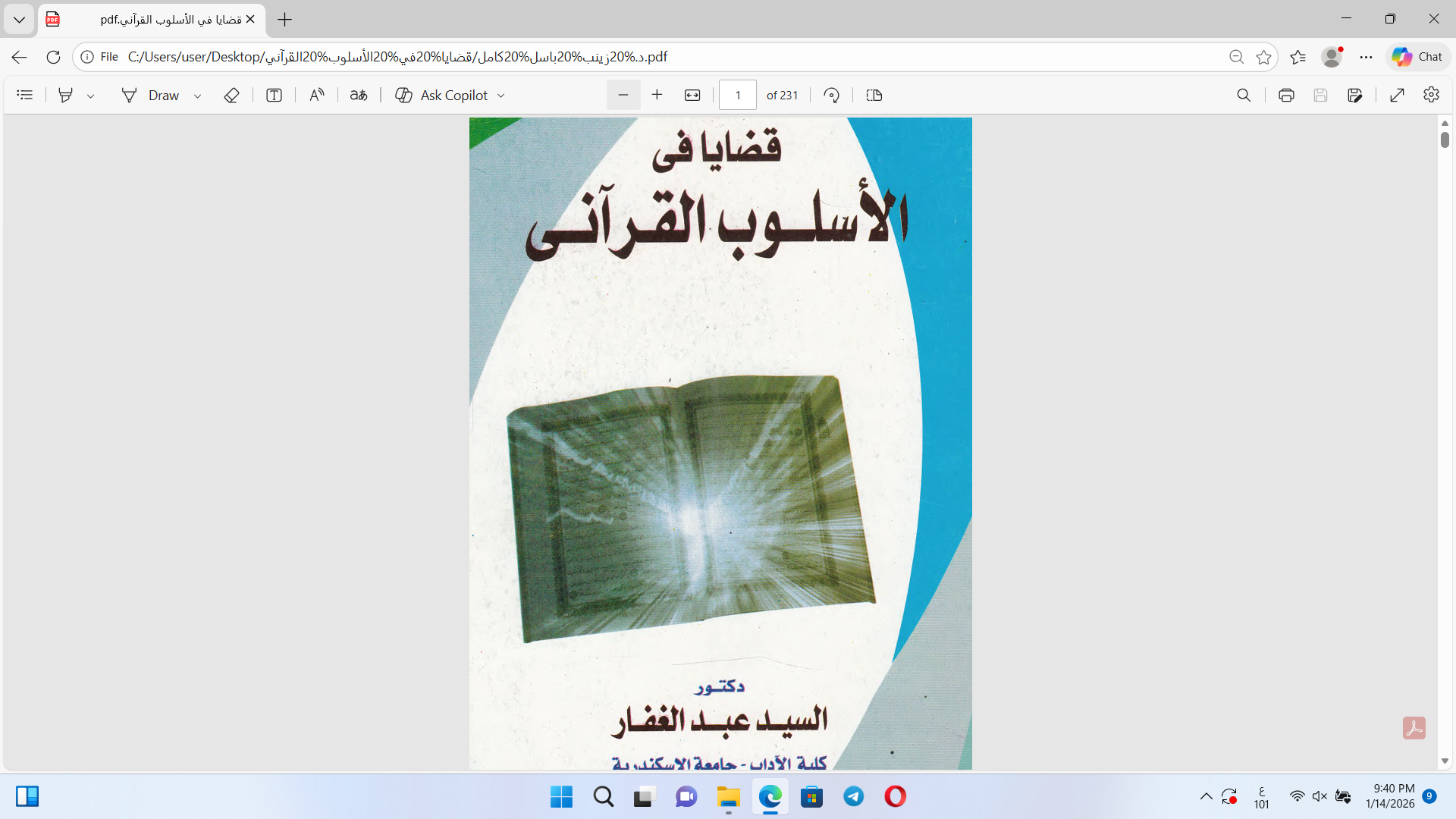 قضايا في الاسلوب القرآني Cover