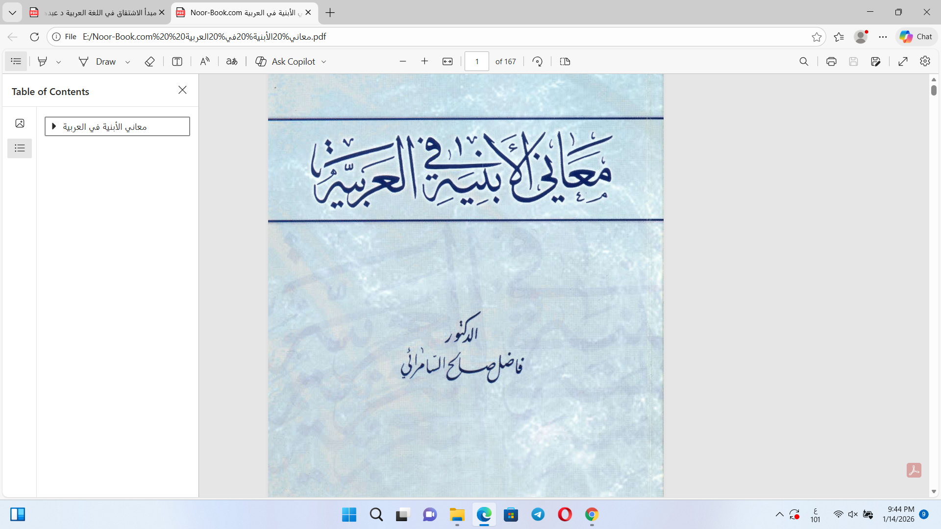 معاني الأبنية في العربية Cover