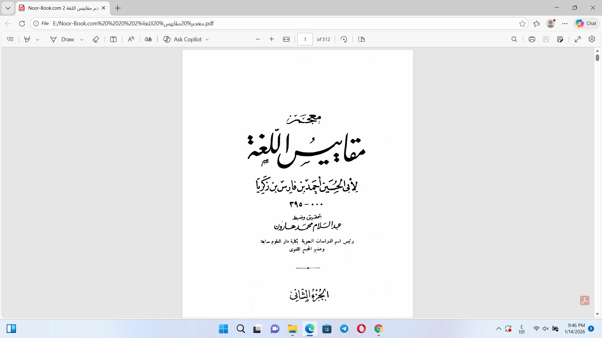 معجم مقاييس اللغة ج2 Cover