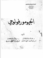 الجيومورفولوجيا Cover