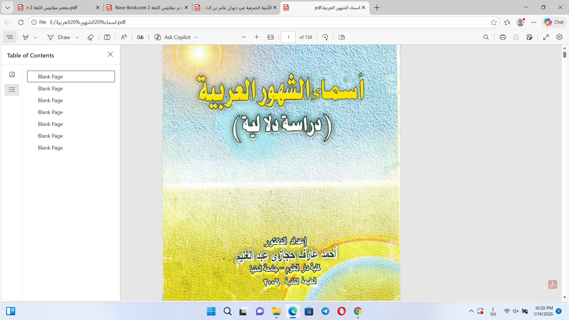 أسماء الشهور العربية دراسة دلالية Cover