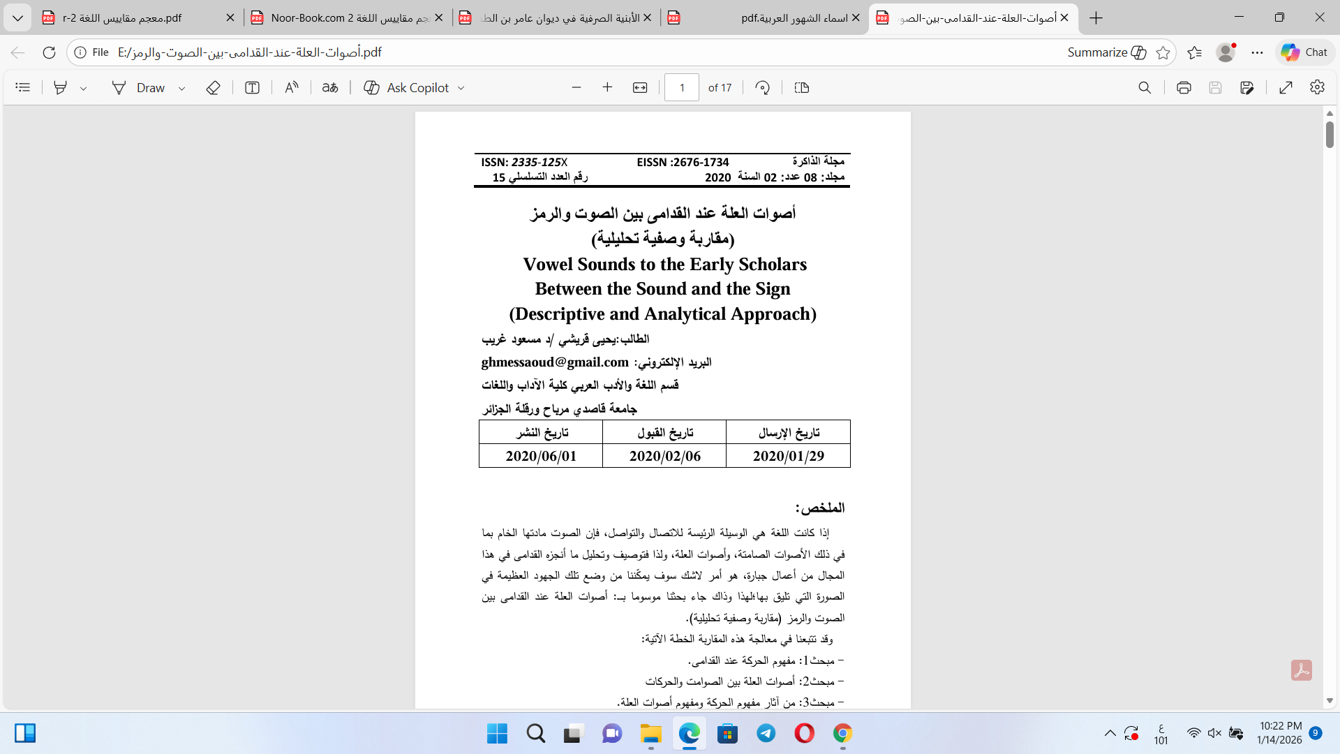 أصوات  العلة عند القدامى  بين الصوت والرمز Cover