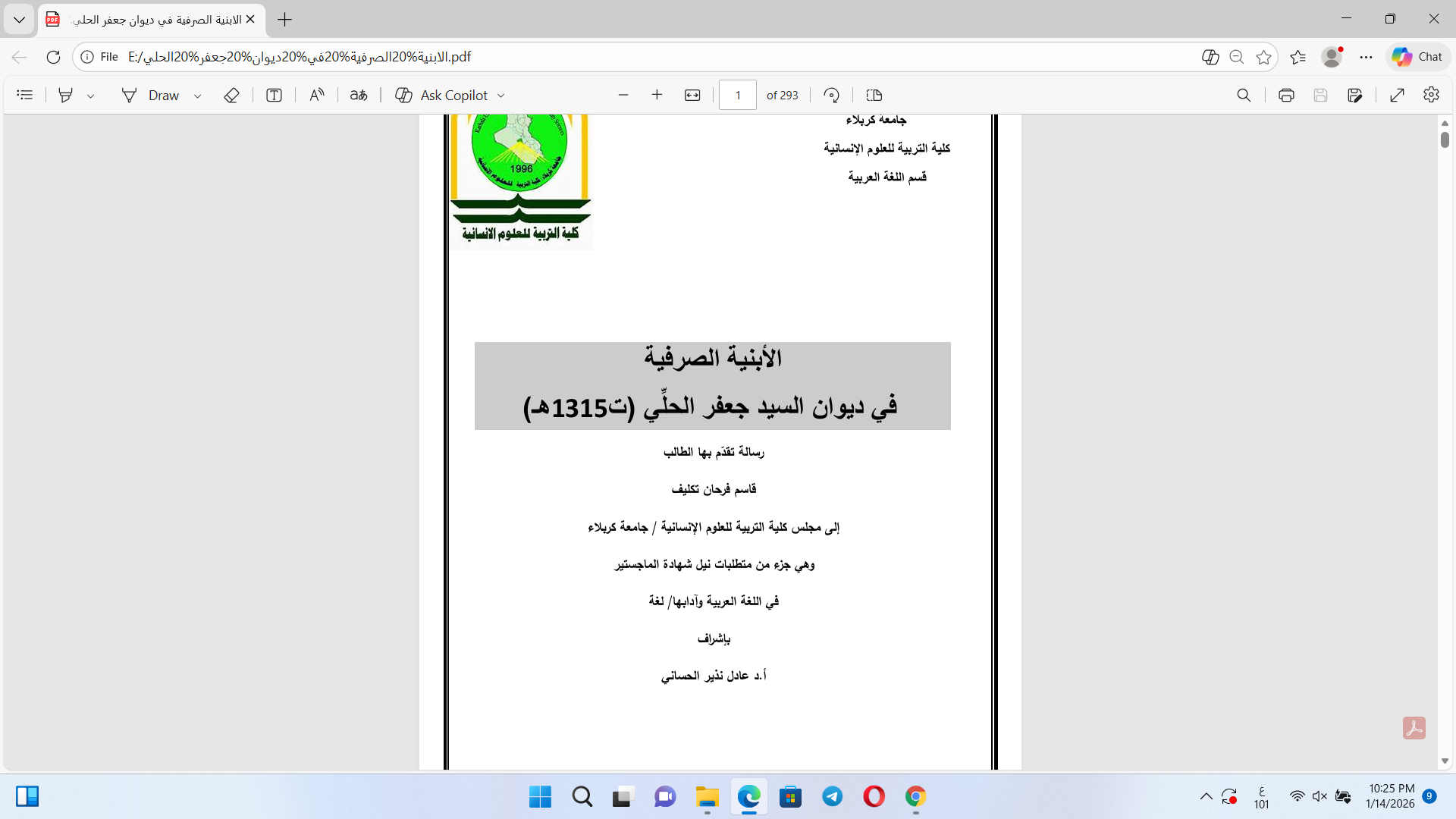 الأبنية الصرفية في ديوان جعفر الحلي  ت1315ه Cover
