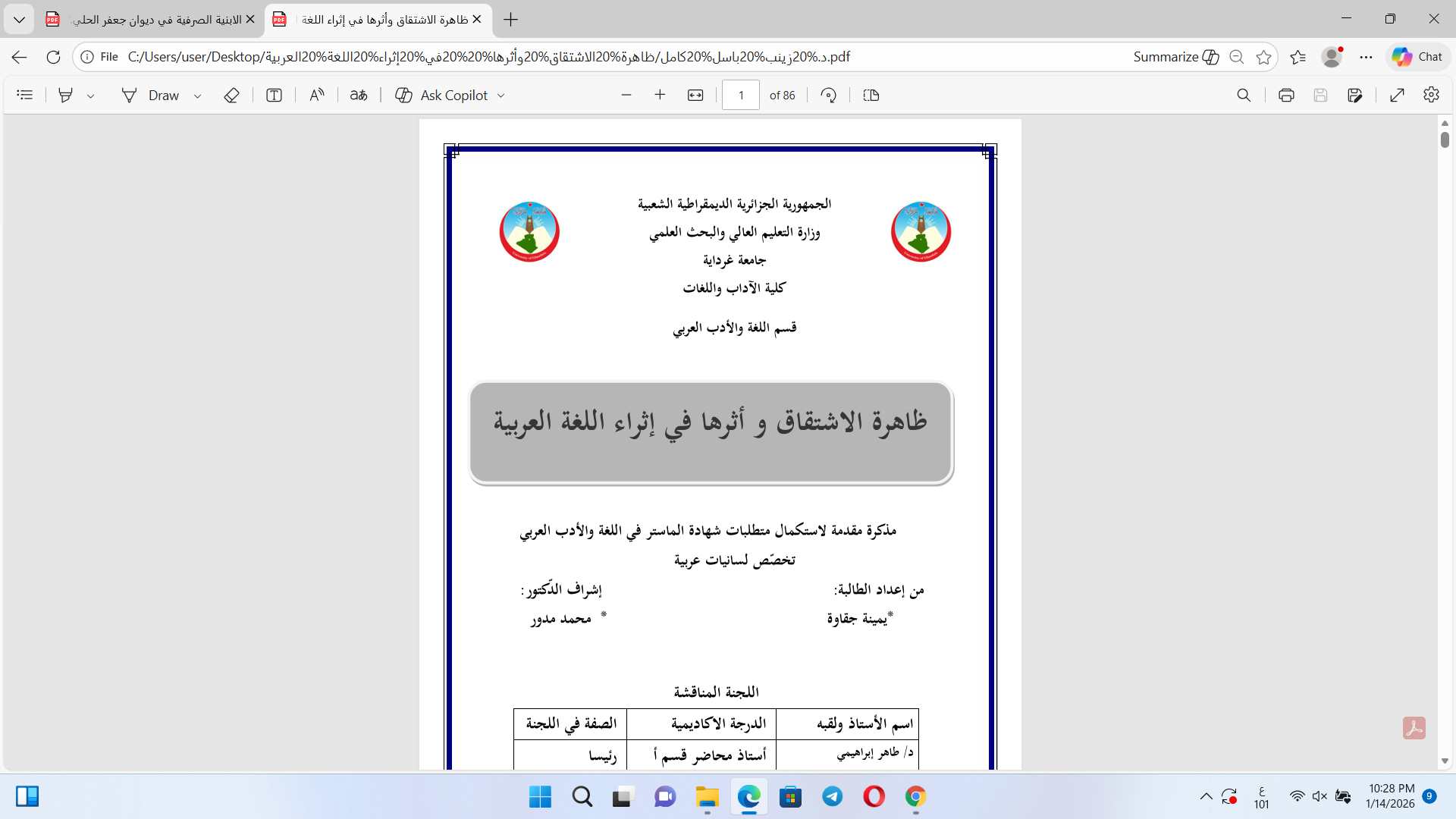 ظاهرة  الاشتقاق وأثرها في إثراء اللغة الغربية Cover