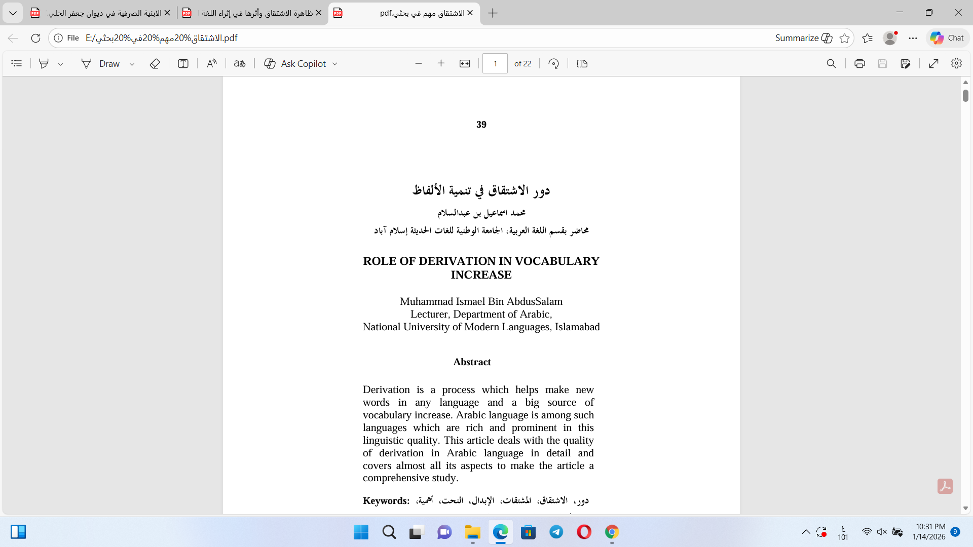دور الاشتقاق في تنمية  الألفاظ Cover