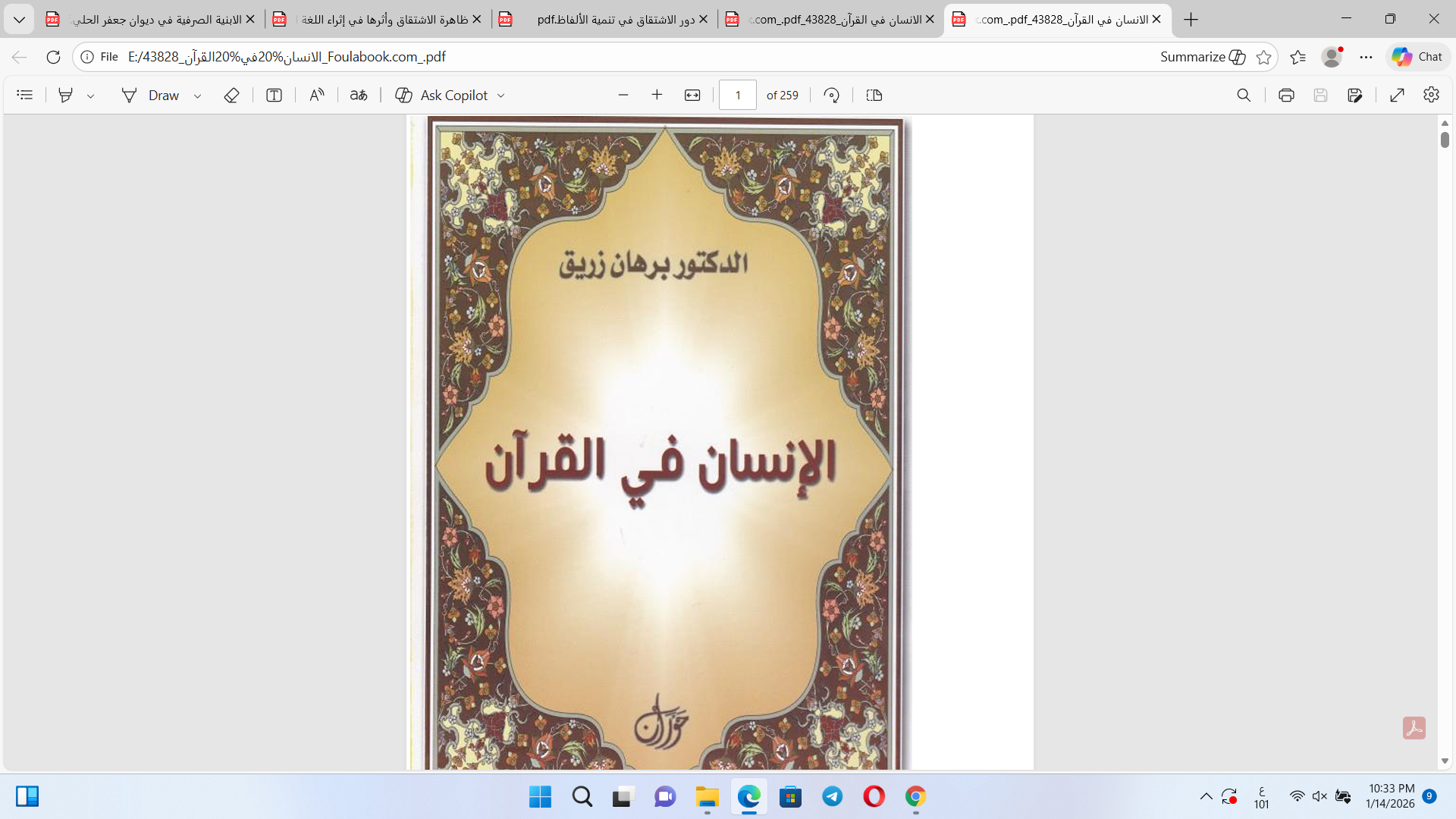 الإنسان في القرآن الكريم Cover