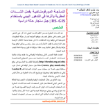 النمذجة المورفومناخية في جبل سنجار