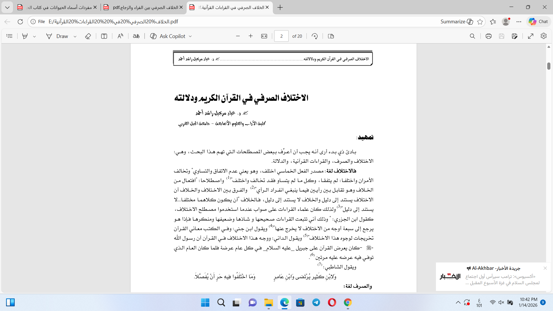 الاختلاف الصرفي في القرآن الكريم ودلالته