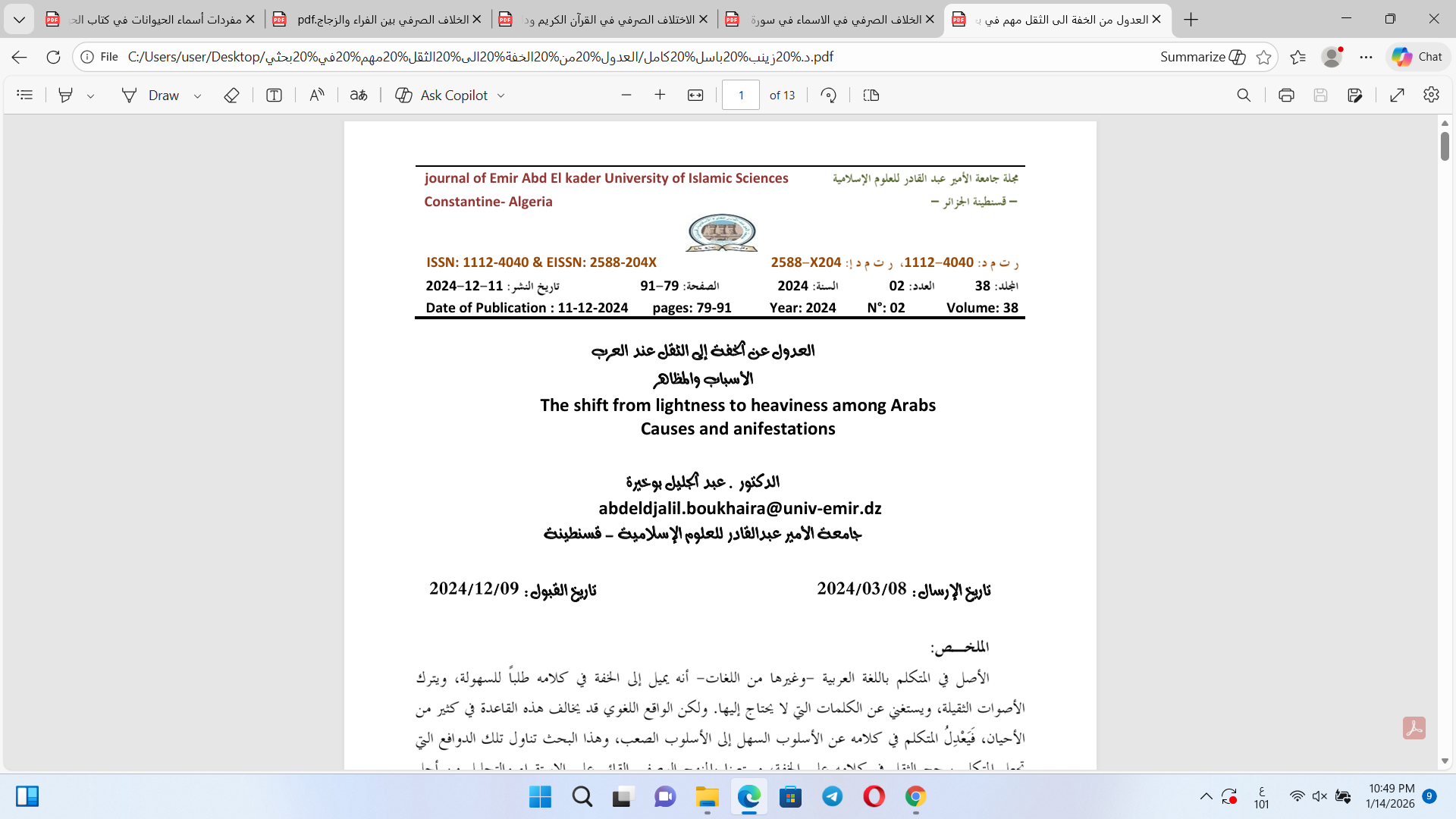العدول عن الخفة إلى الثقل  عند العرب  الأسباب والمظاهر