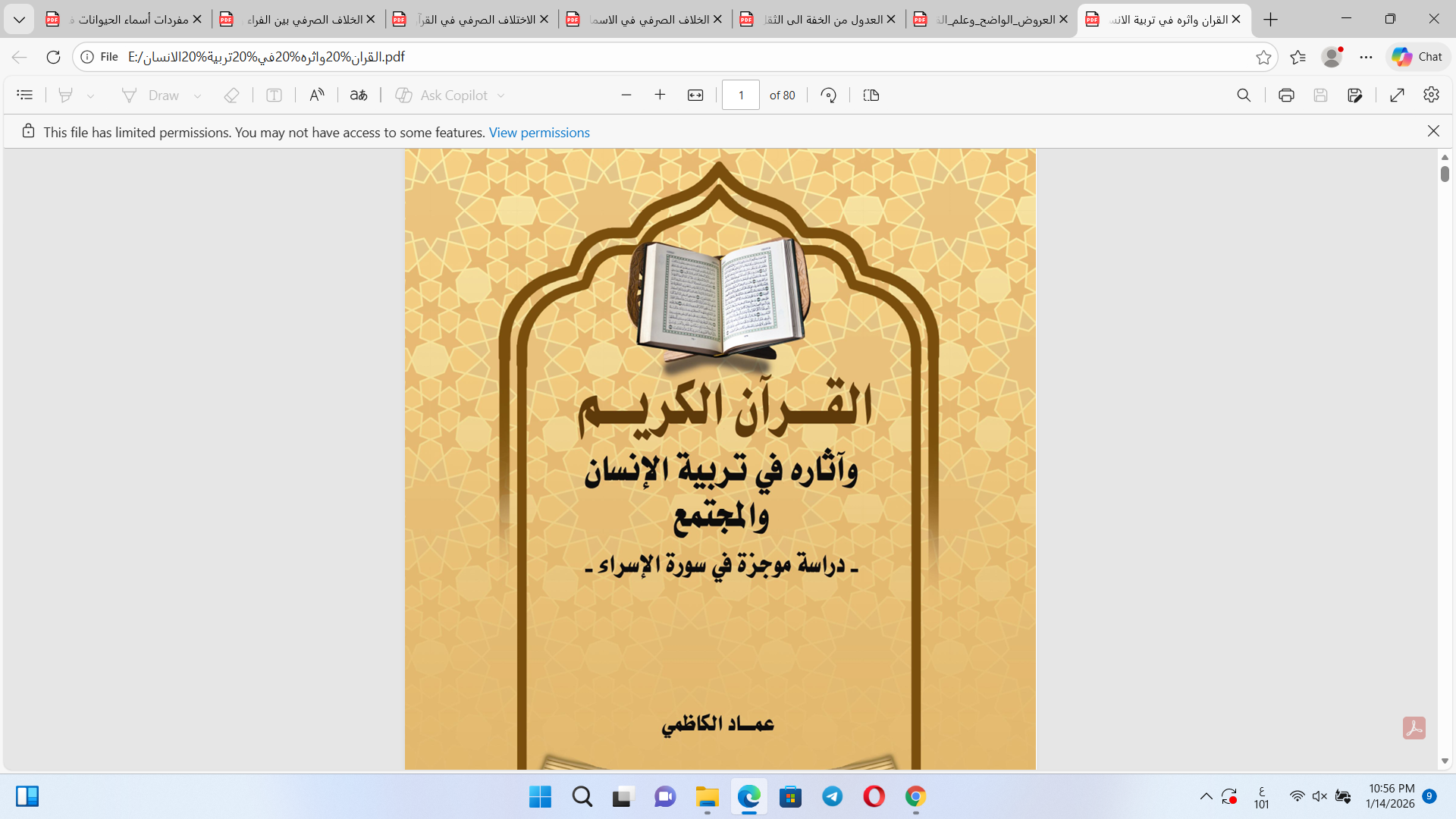 القرآن الكريم وآثره في تربية الإنسان Cover