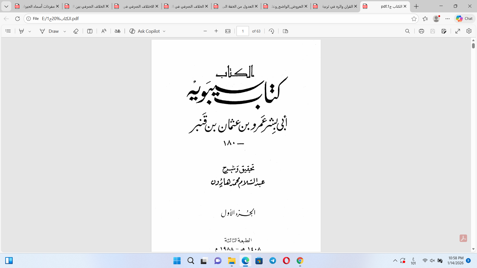 الكتاب ج1